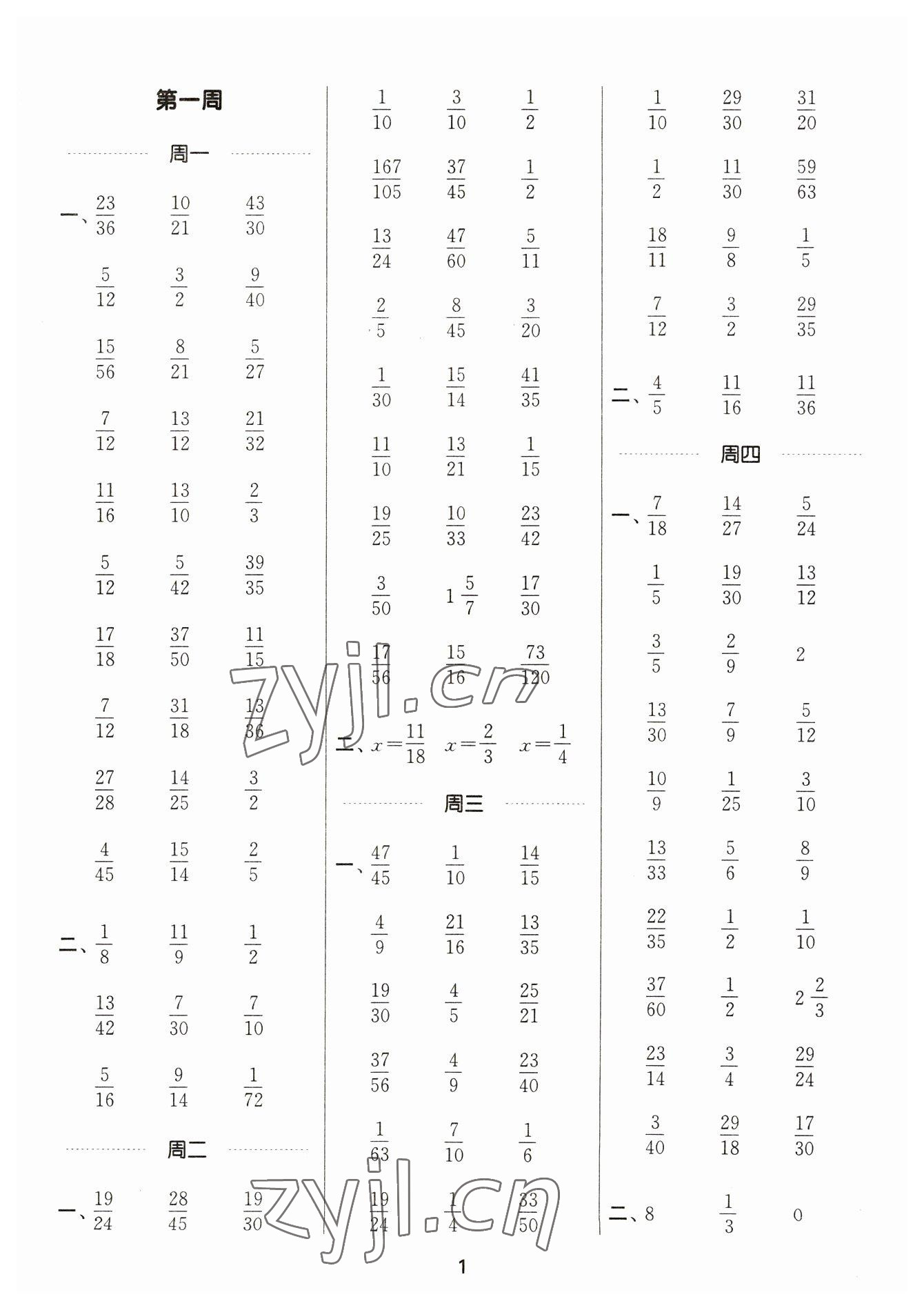 2023年通城學典計算能手五年級數學下冊北師大版 參考答案第1頁