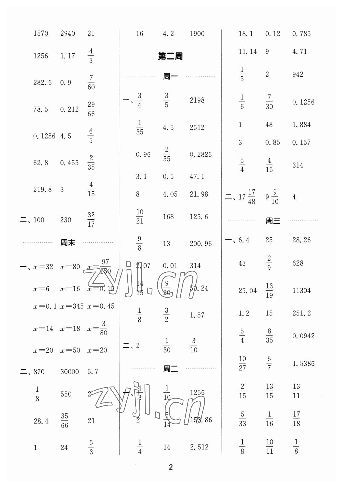 2023年通城学典计算能手六年级数学下册北师大版 参考答案第2页