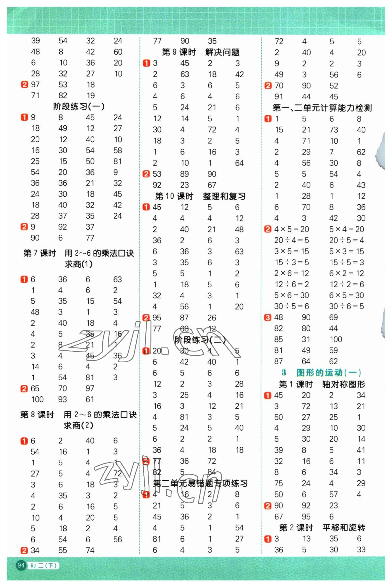 2023年阳光同学计算小达人二年级数学下册人教版 第2页