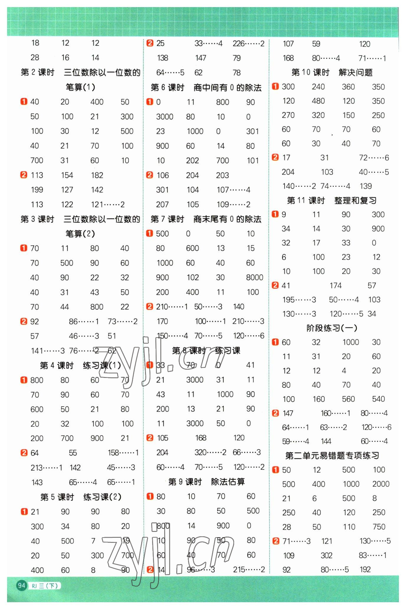 2023年陽(yáng)光同學(xué)計(jì)算小達(dá)人三年級(jí)數(shù)學(xué)下冊(cè)人教版 第2頁(yè)