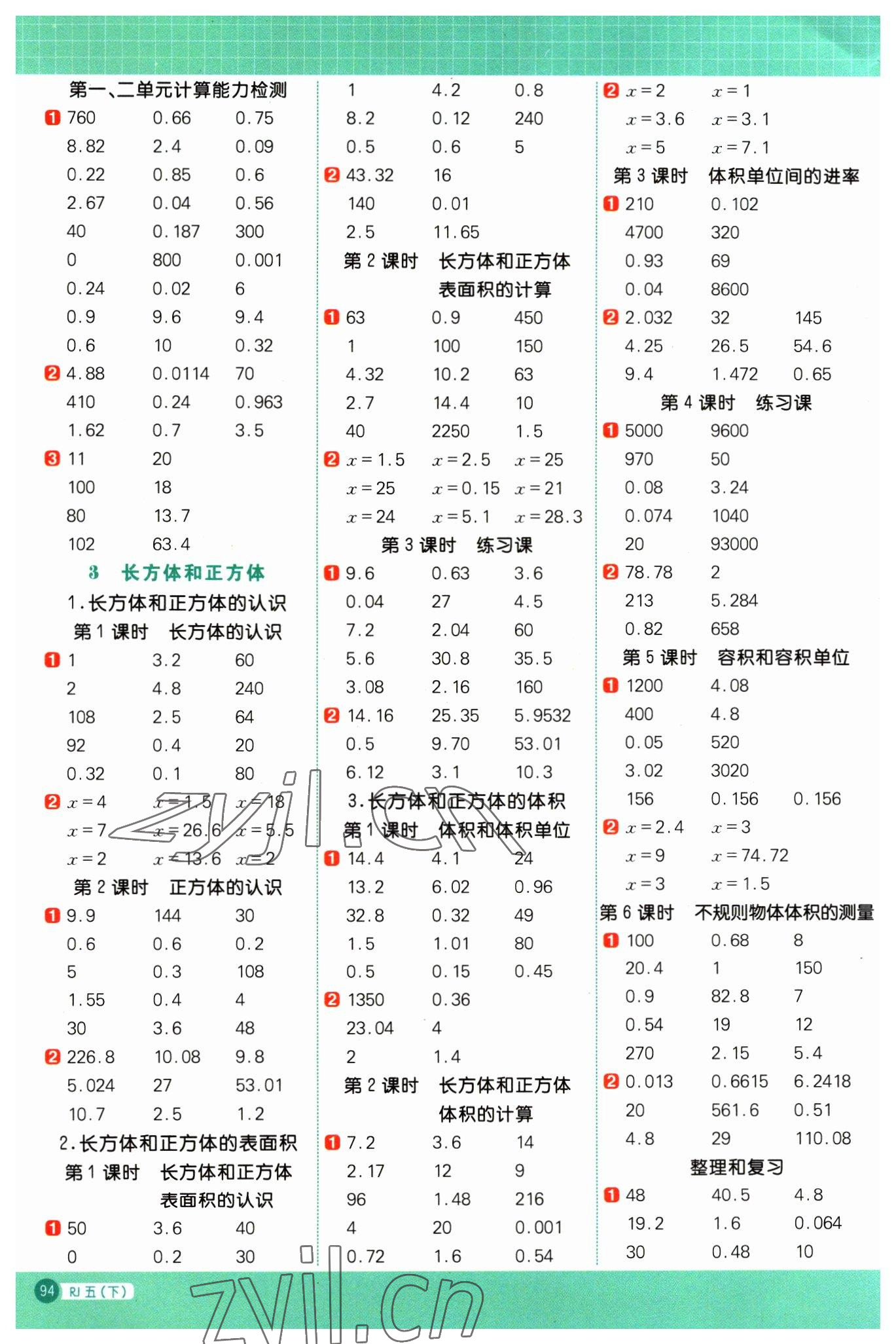 2023年陽光同學計算小達人五年級數學下冊人教版 第2頁