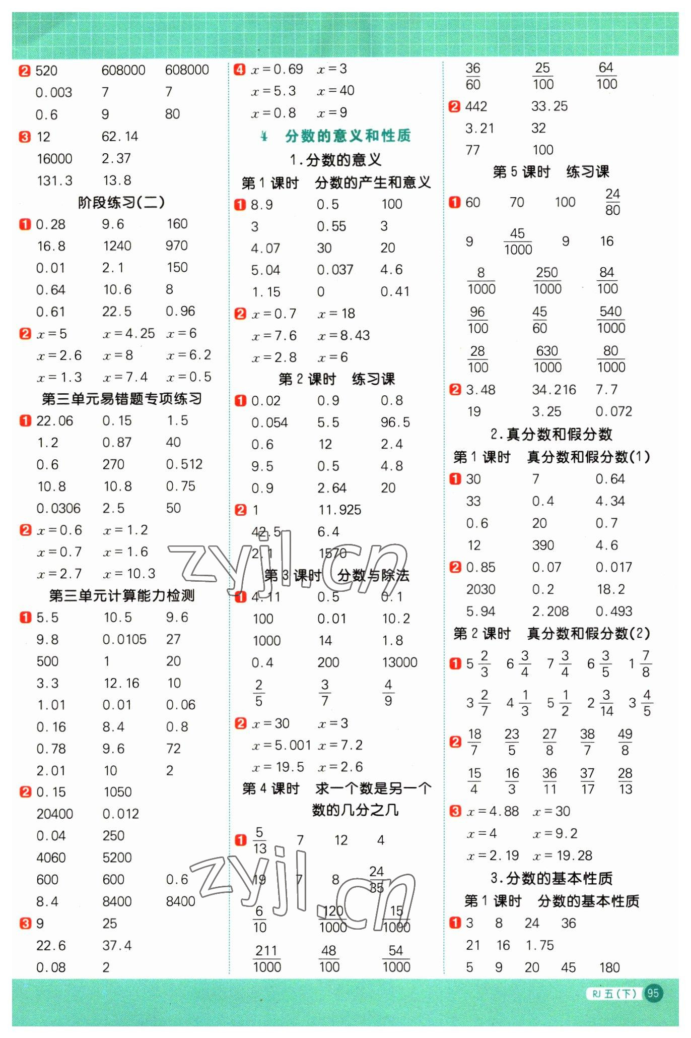 2023年陽光同學計算小達人五年級數學下冊人教版 第3頁