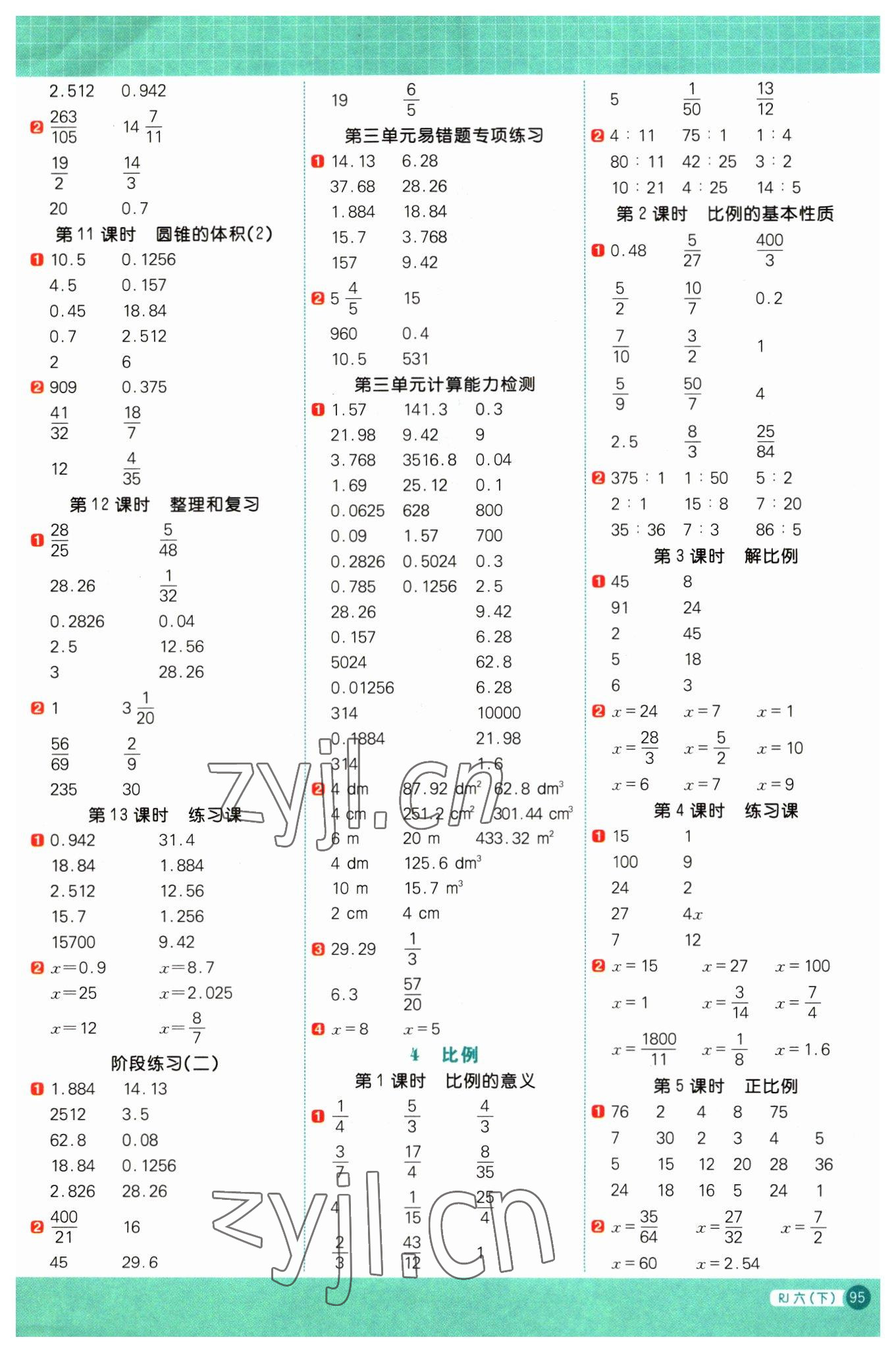 2023年陽光同學計算小達人六年級數(shù)學下冊人教版 第3頁