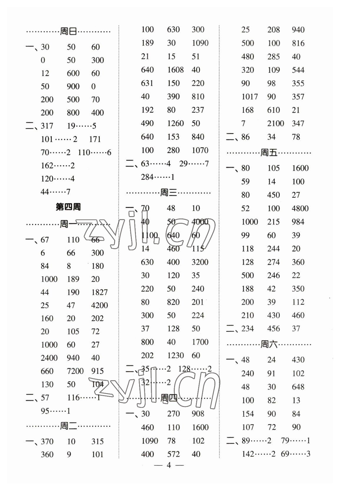 2023年經(jīng)綸學(xué)典口算達(dá)人三年級數(shù)學(xué)下冊人教版 參考答案第4頁