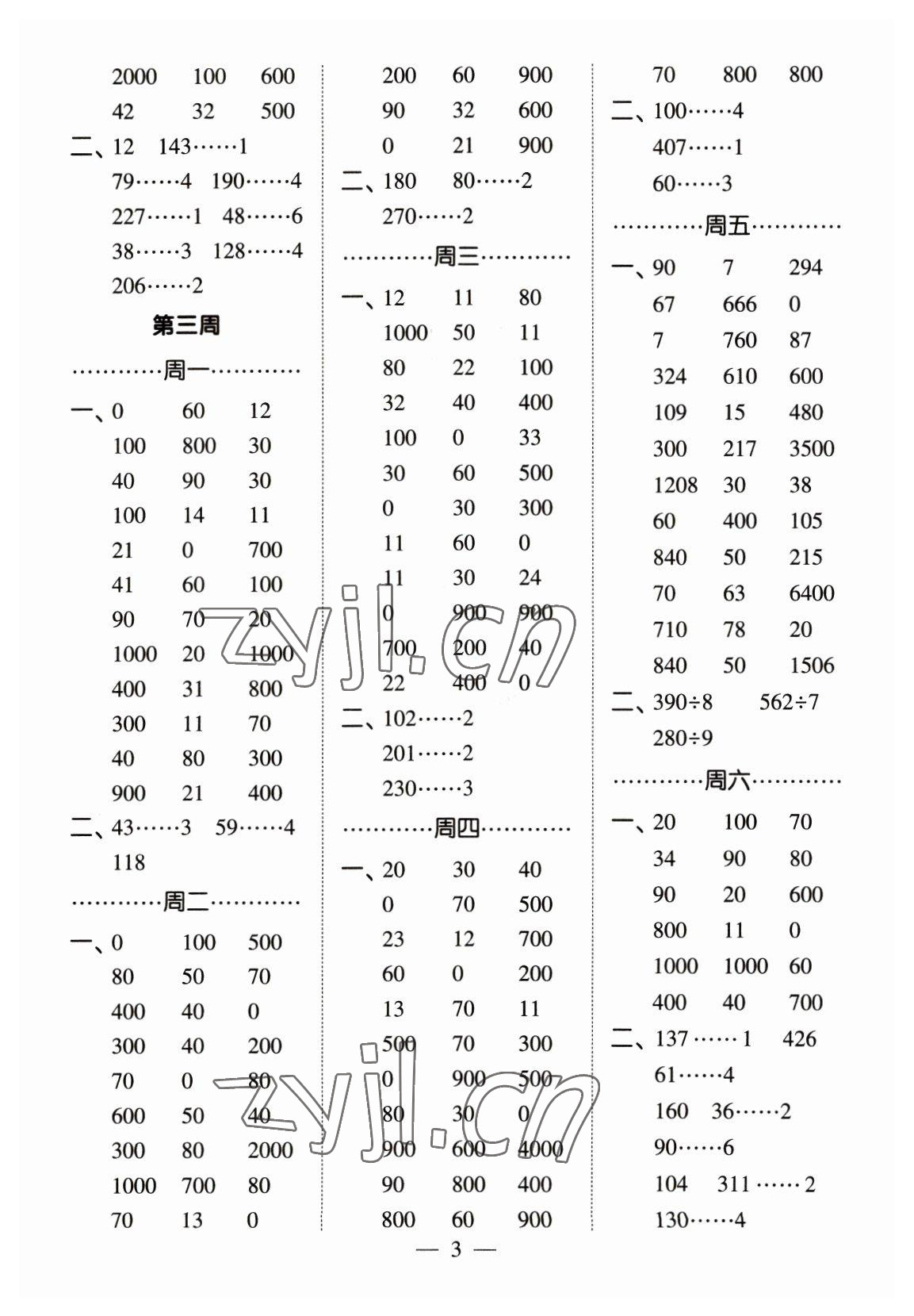 2023年經(jīng)綸學(xué)典口算達(dá)人三年級(jí)數(shù)學(xué)下冊(cè)人教版 參考答案第3頁(yè)