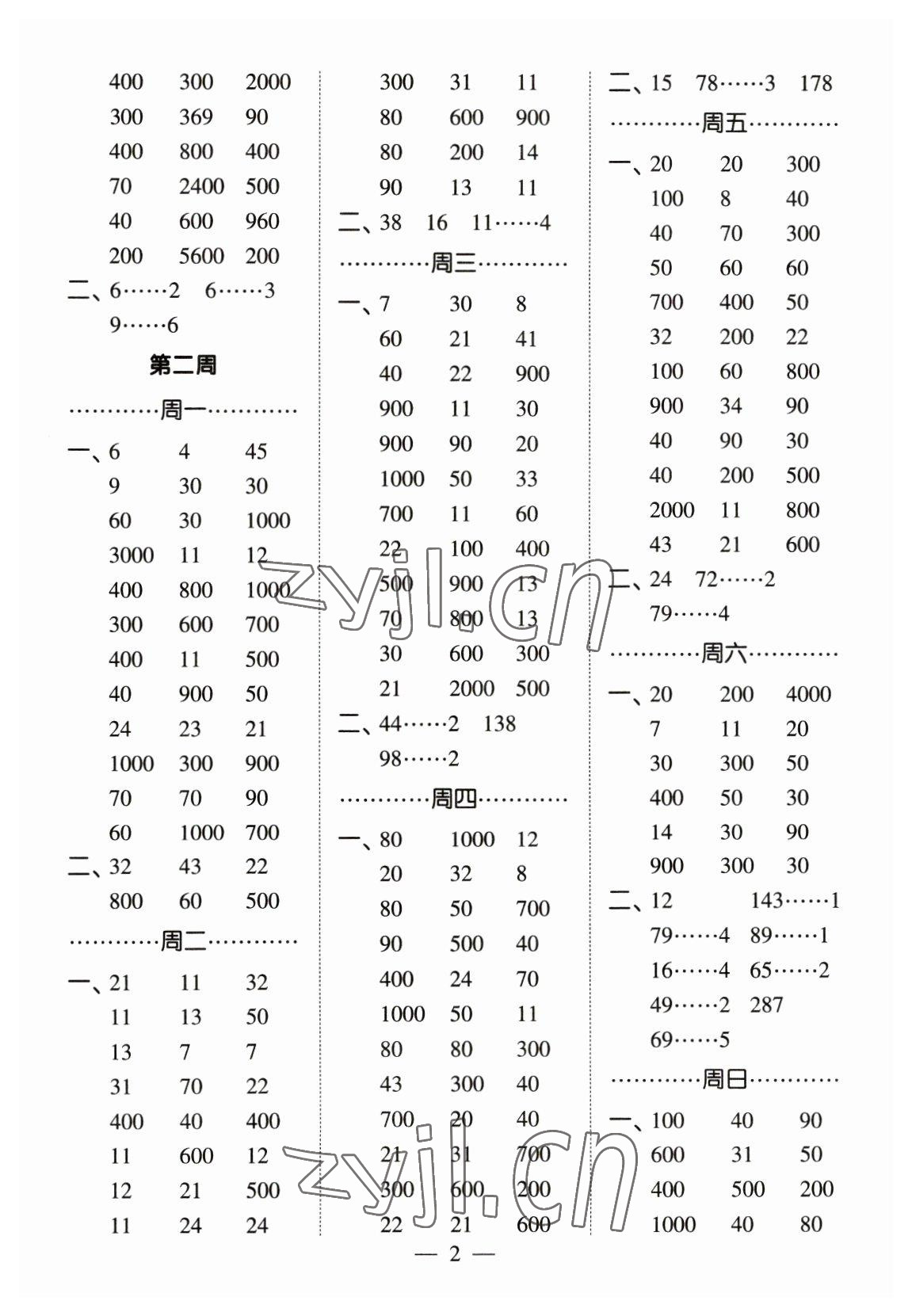 2023年經(jīng)綸學(xué)典口算達(dá)人三年級數(shù)學(xué)下冊人教版 參考答案第2頁