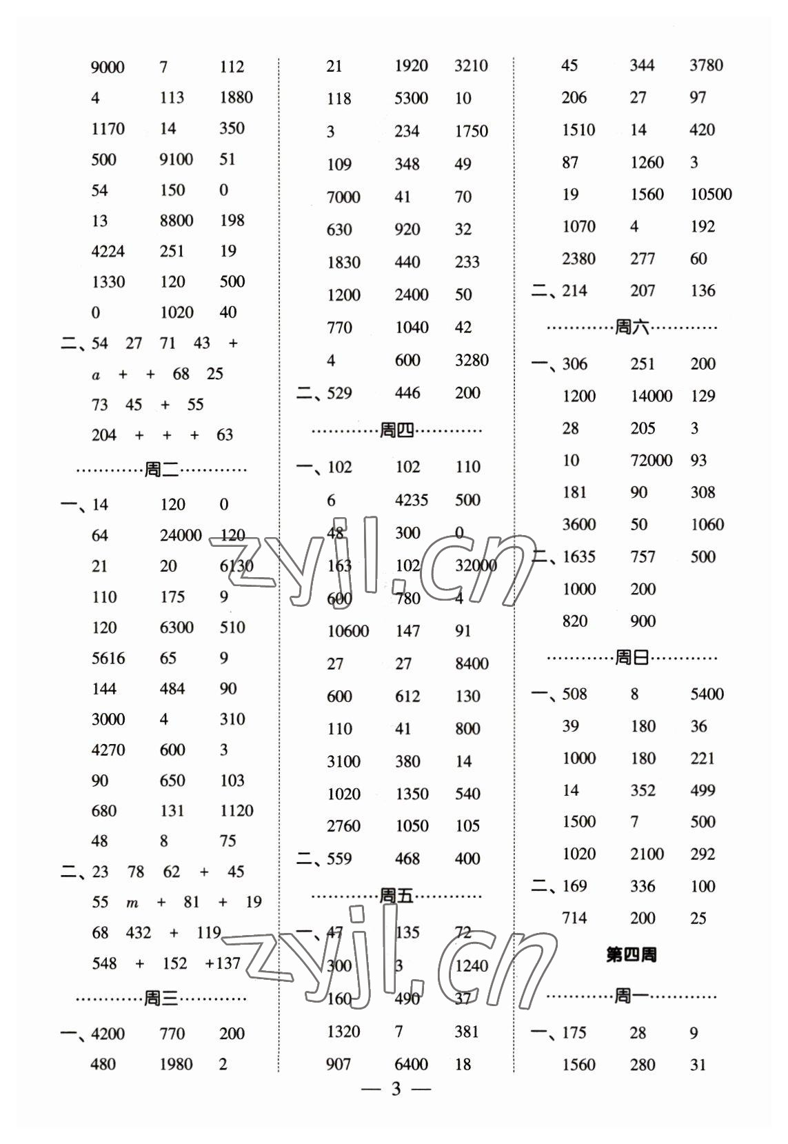 2023年經(jīng)綸學(xué)典口算達(dá)人四年級(jí)數(shù)學(xué)下冊(cè)人教版 參考答案第3頁(yè)