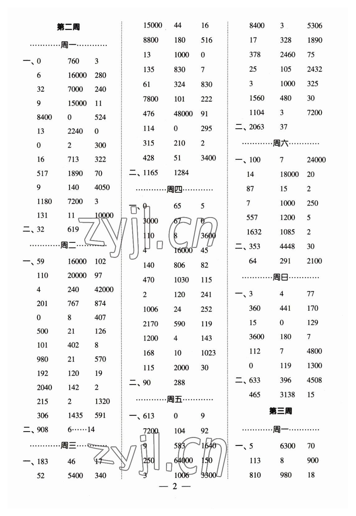 2023年經(jīng)綸學(xué)典口算達(dá)人四年級(jí)數(shù)學(xué)下冊(cè)人教版 參考答案第2頁(yè)