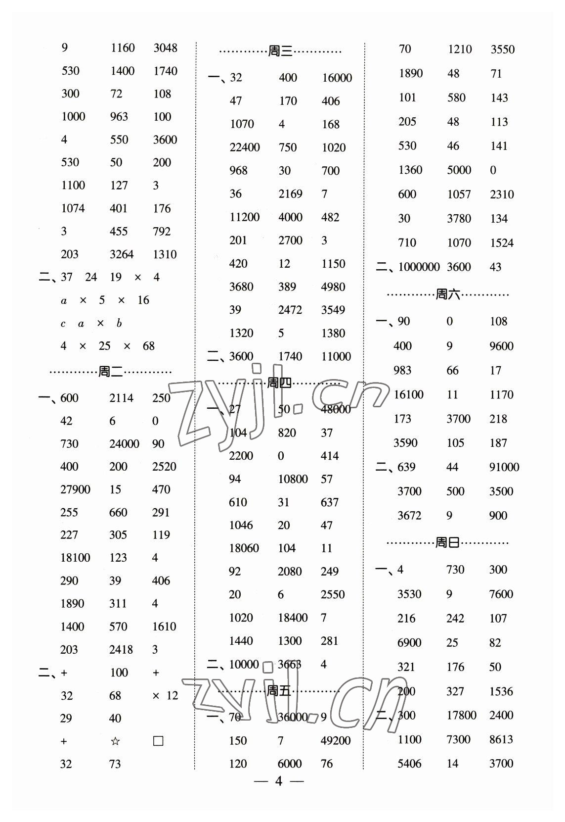 2023年經(jīng)綸學典口算達人四年級數(shù)學下冊人教版 參考答案第4頁