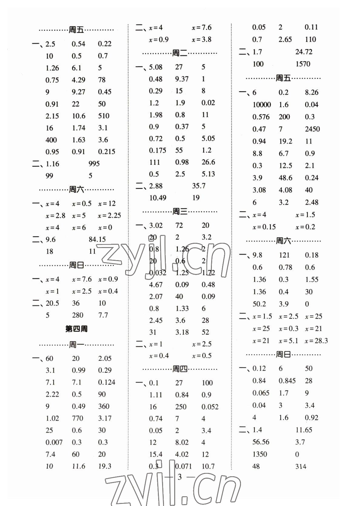 2023年經(jīng)綸學(xué)典口算達(dá)人五年級(jí)數(shù)學(xué)下冊(cè)人教版 參考答案第3頁(yè)