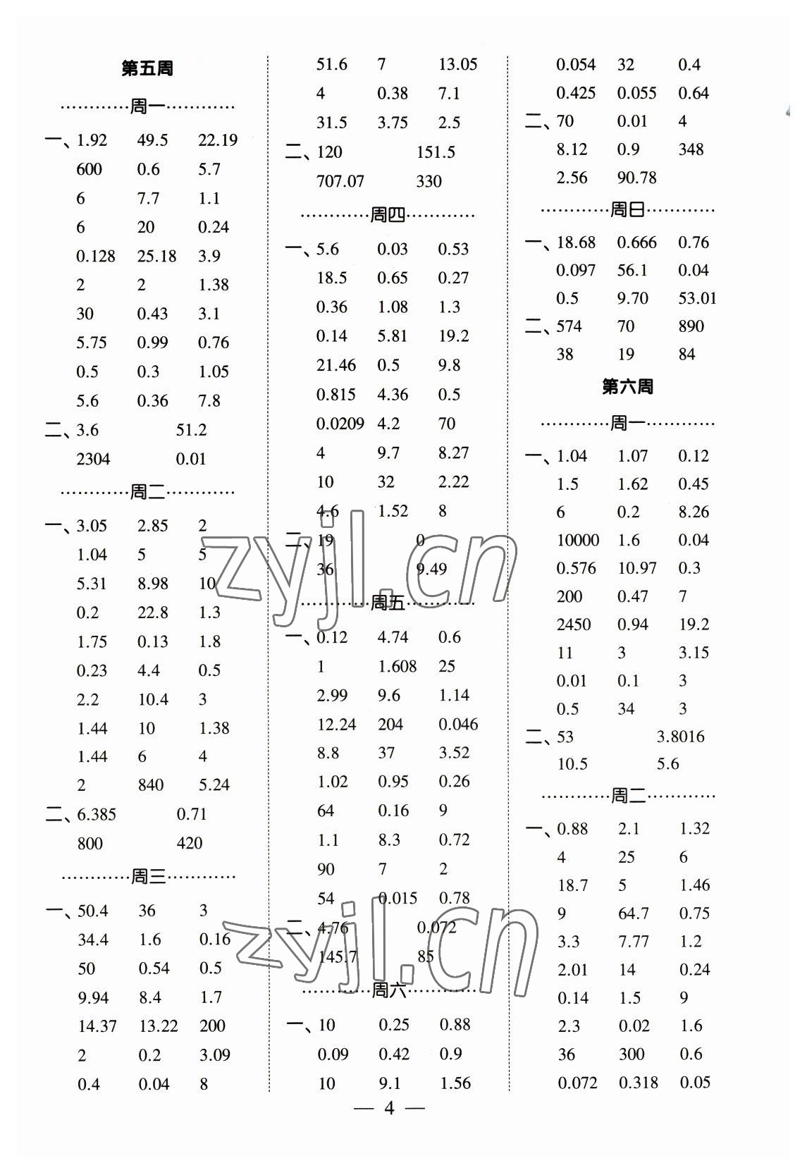 2023年經(jīng)綸學(xué)典口算達人五年級數(shù)學(xué)下冊人教版 參考答案第4頁