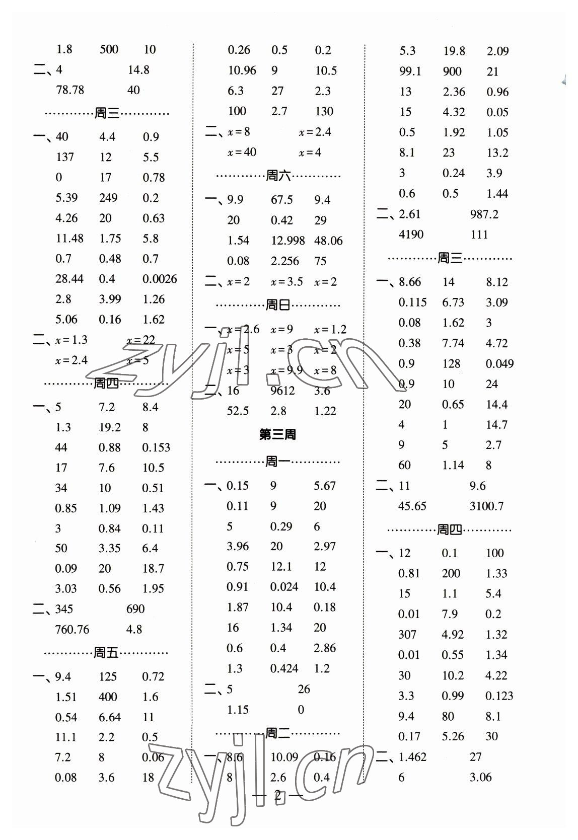 2023年經(jīng)綸學典口算達人五年級數(shù)學下冊人教版 參考答案第2頁