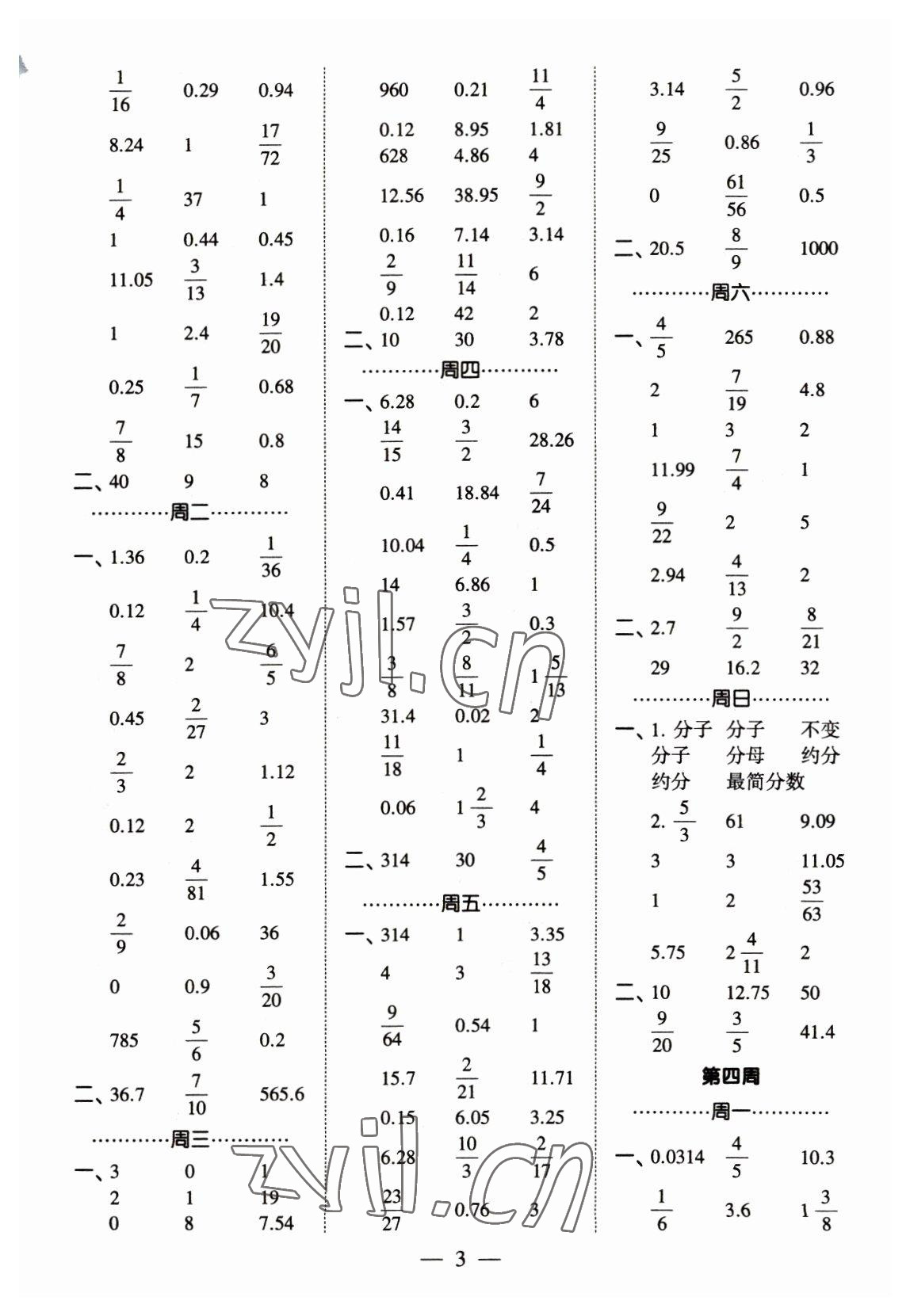 2023年經(jīng)綸學(xué)典口算達(dá)人六年級(jí)數(shù)學(xué)下冊(cè)人教版 參考答案第3頁(yè)