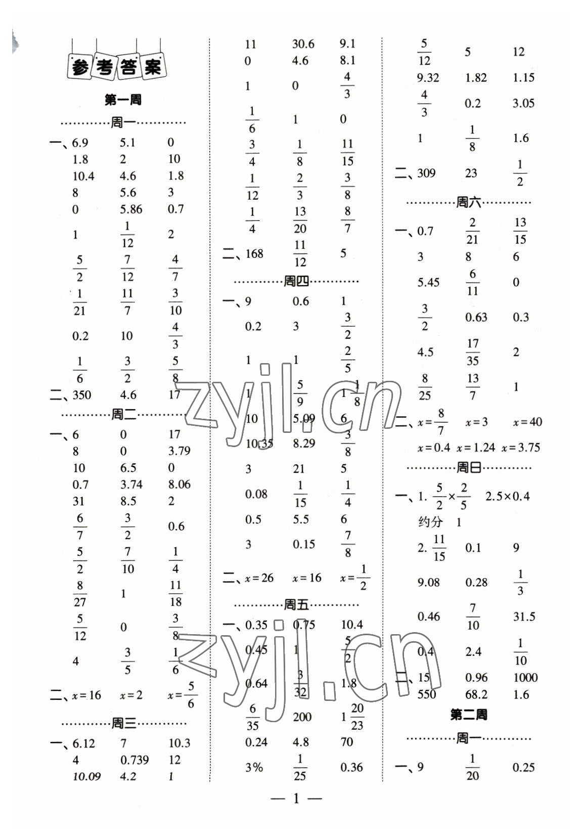 2023年經(jīng)綸學(xué)典口算達(dá)人六年級數(shù)學(xué)下冊人教版 參考答案第1頁