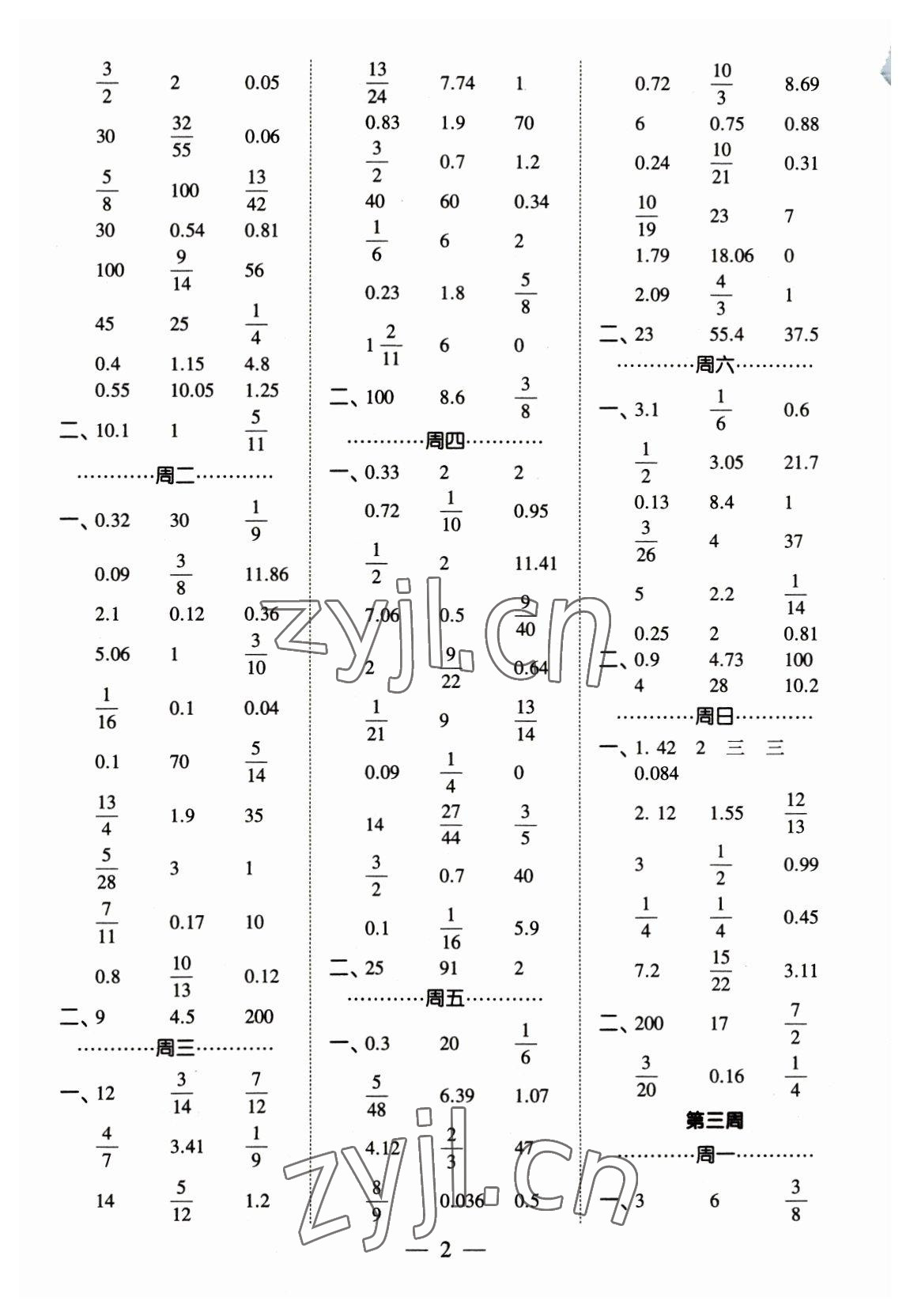 2023年經(jīng)綸學(xué)典口算達(dá)人六年級(jí)數(shù)學(xué)下冊(cè)人教版 參考答案第2頁(yè)