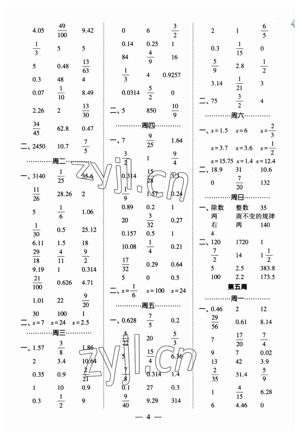 2023年經(jīng)綸學(xué)典口算達人六年級數(shù)學(xué)下冊人教版 參考答案第4頁