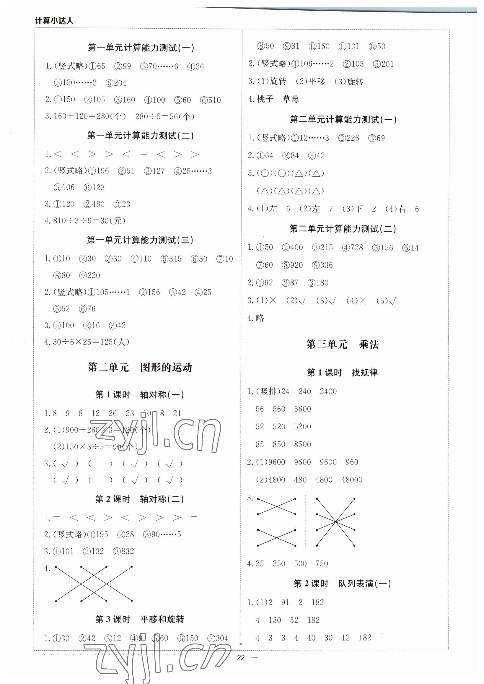 2023年本真圖書計算小達人三年級數(shù)學下冊北師大版 第2頁