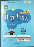 2023年本真圖書計算小達人三年級數(shù)學下冊北師大版