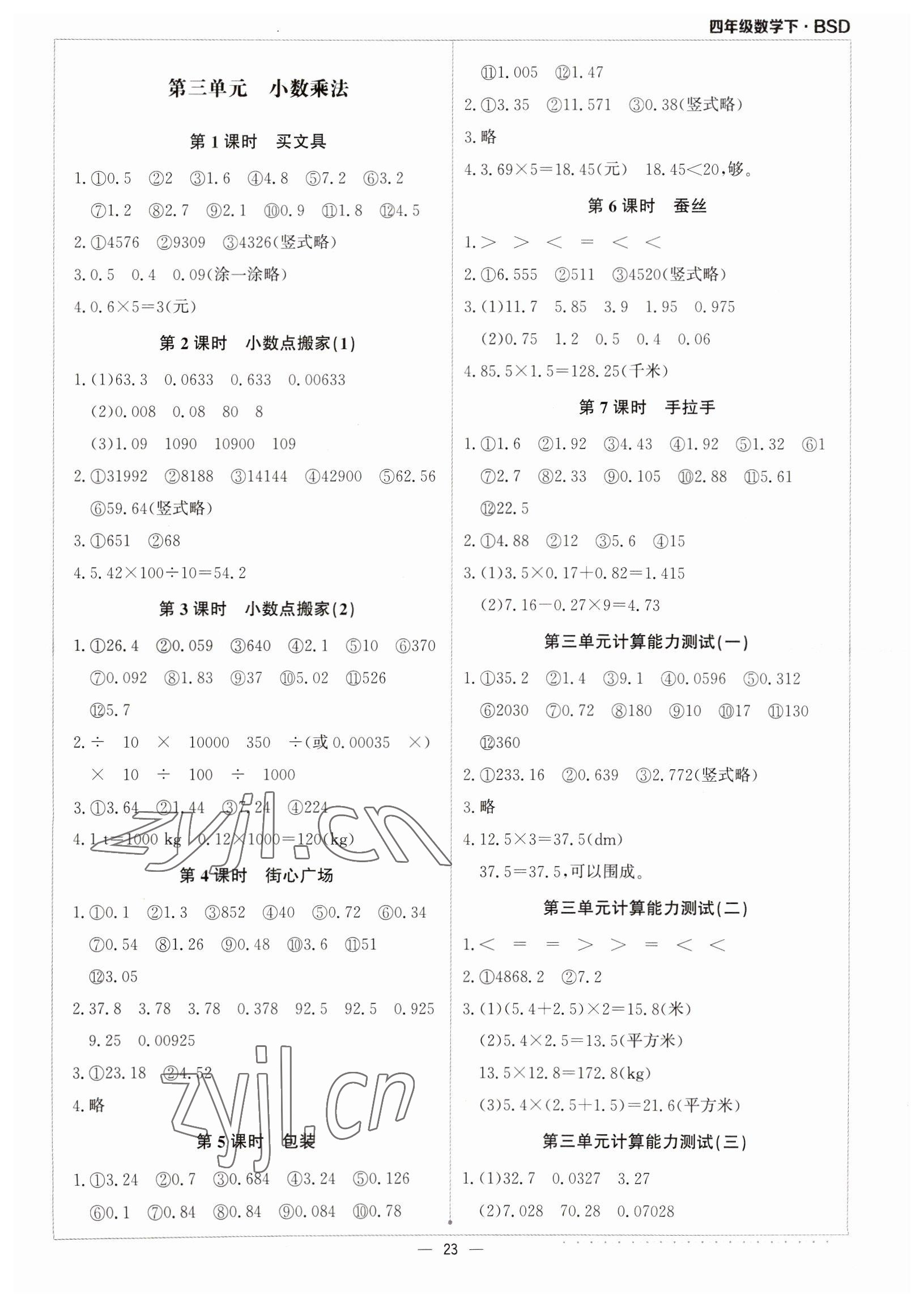 2023年本真圖書計(jì)算小達(dá)人四年級(jí)數(shù)學(xué)下冊(cè)北師大版 第3頁