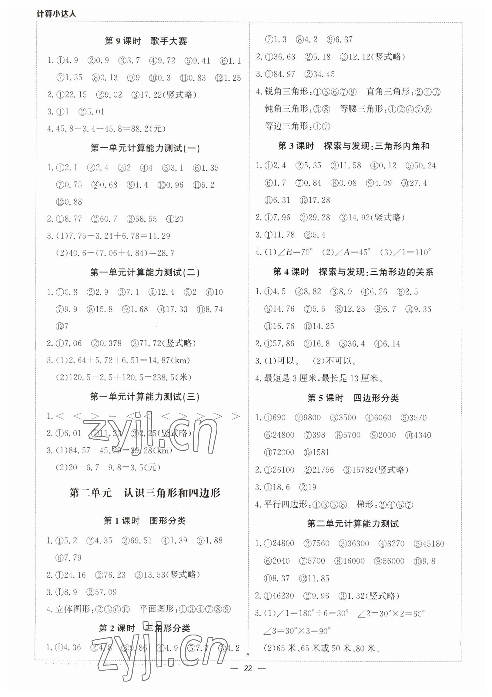 2023年本真圖書計算小達(dá)人四年級數(shù)學(xué)下冊北師大版 第2頁