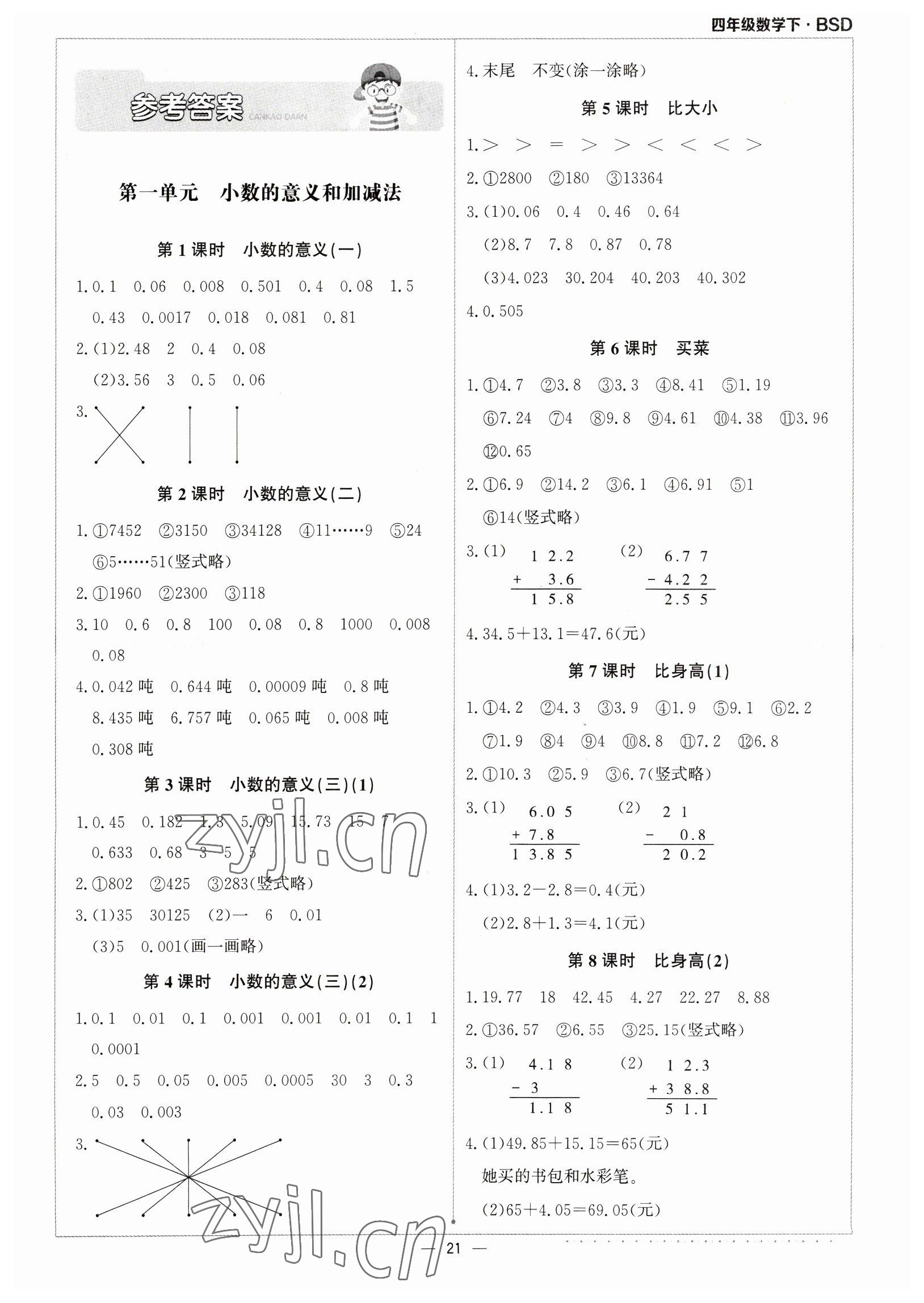 2023年本真圖書計(jì)算小達(dá)人四年級(jí)數(shù)學(xué)下冊(cè)北師大版 第1頁