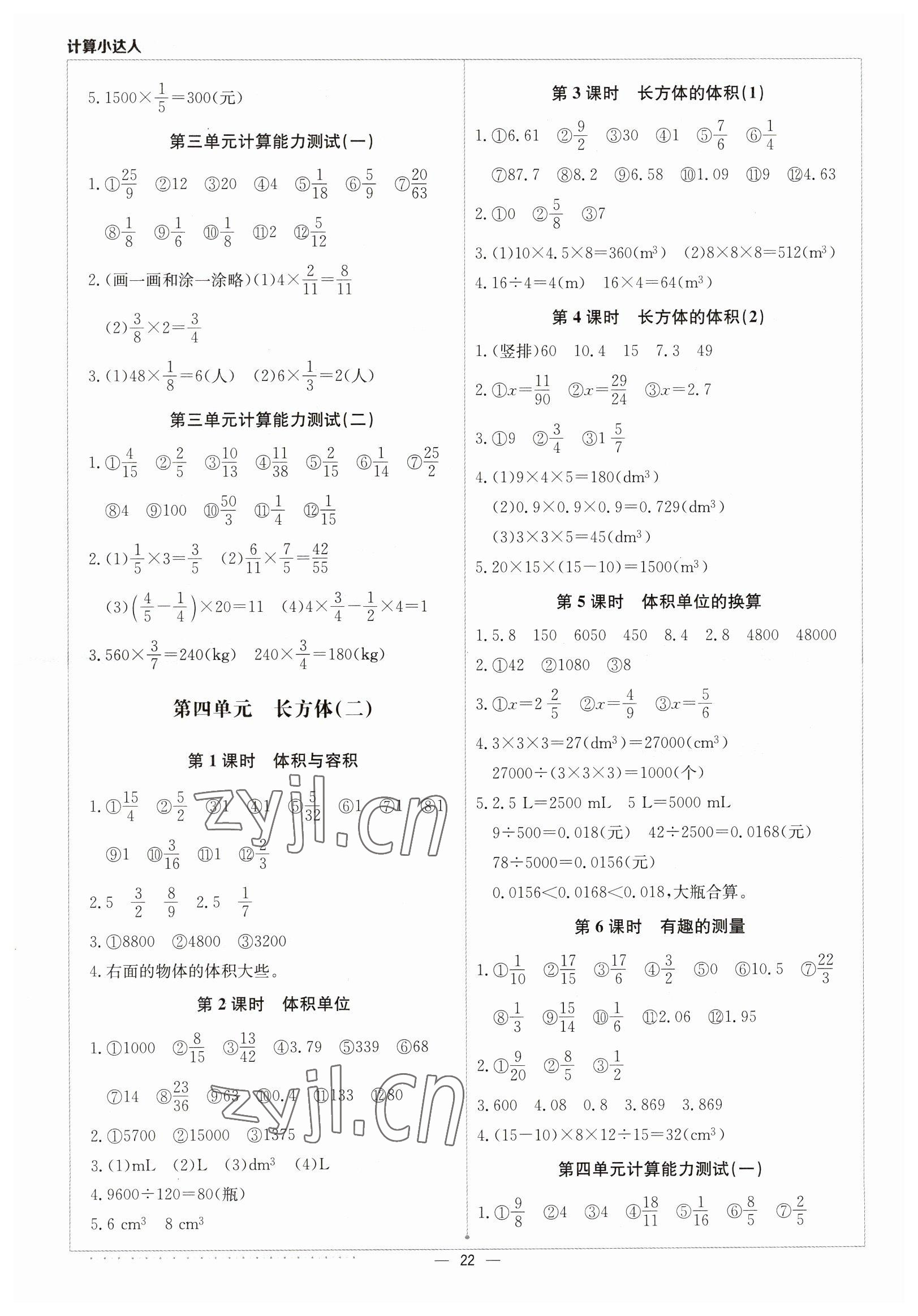 2023年本真圖書計(jì)算小達(dá)人五年級數(shù)學(xué)下冊北師大版 第4頁