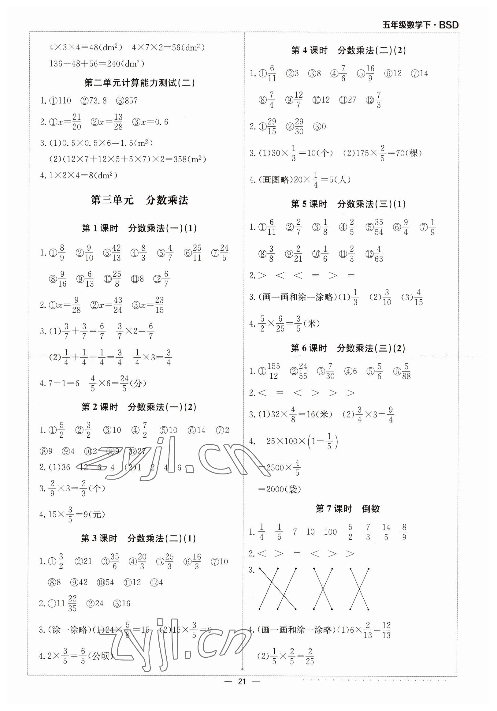 2023年本真圖書計算小達人五年級數(shù)學(xué)下冊北師大版 第3頁