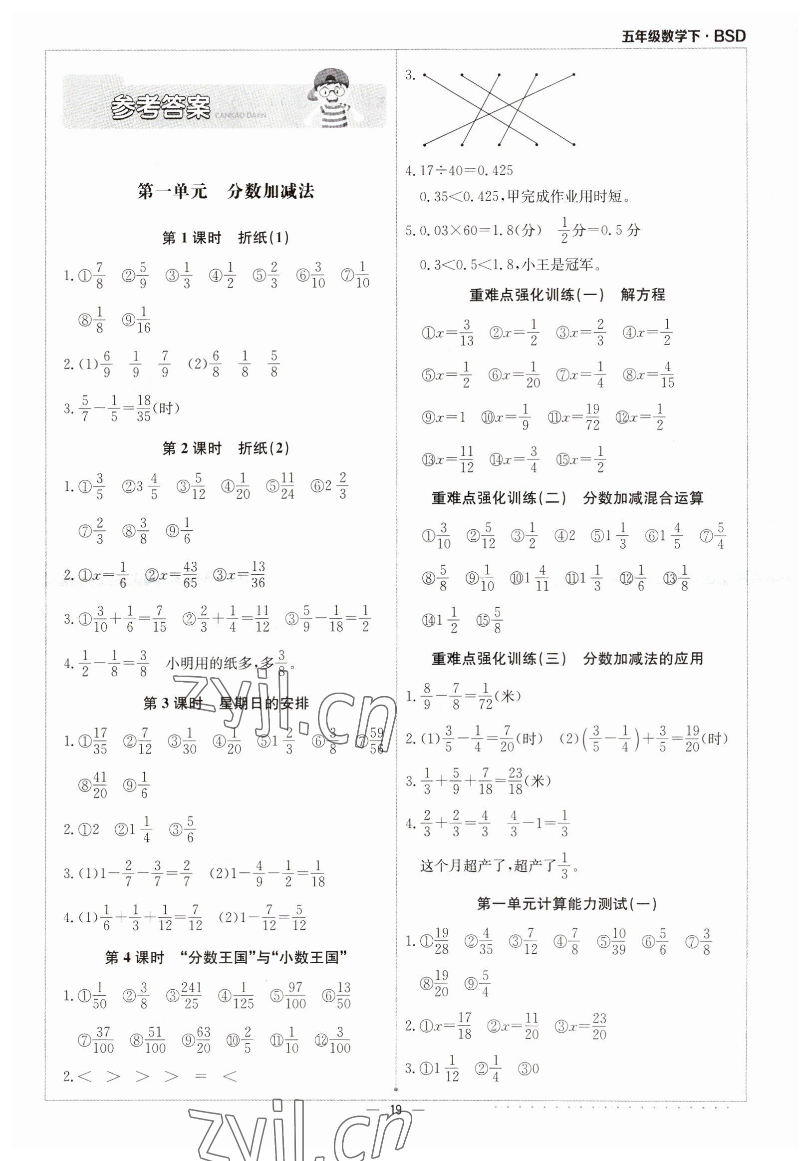 2023年本真圖書計(jì)算小達(dá)人五年級(jí)數(shù)學(xué)下冊(cè)北師大版 第1頁