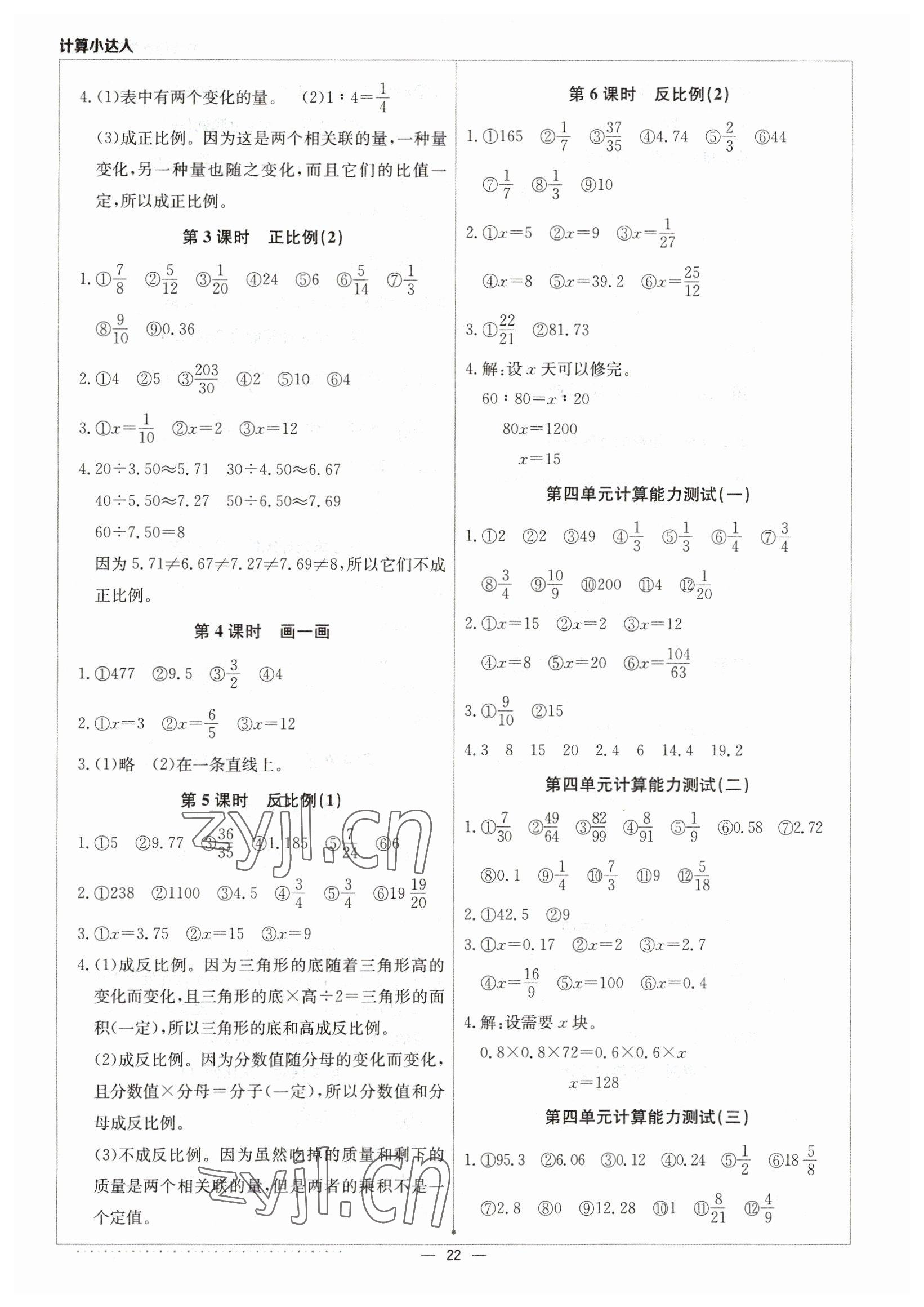 2023年本真圖書(shū)計(jì)算小達(dá)人六年級(jí)數(shù)學(xué)下冊(cè)北師大版 第4頁(yè)