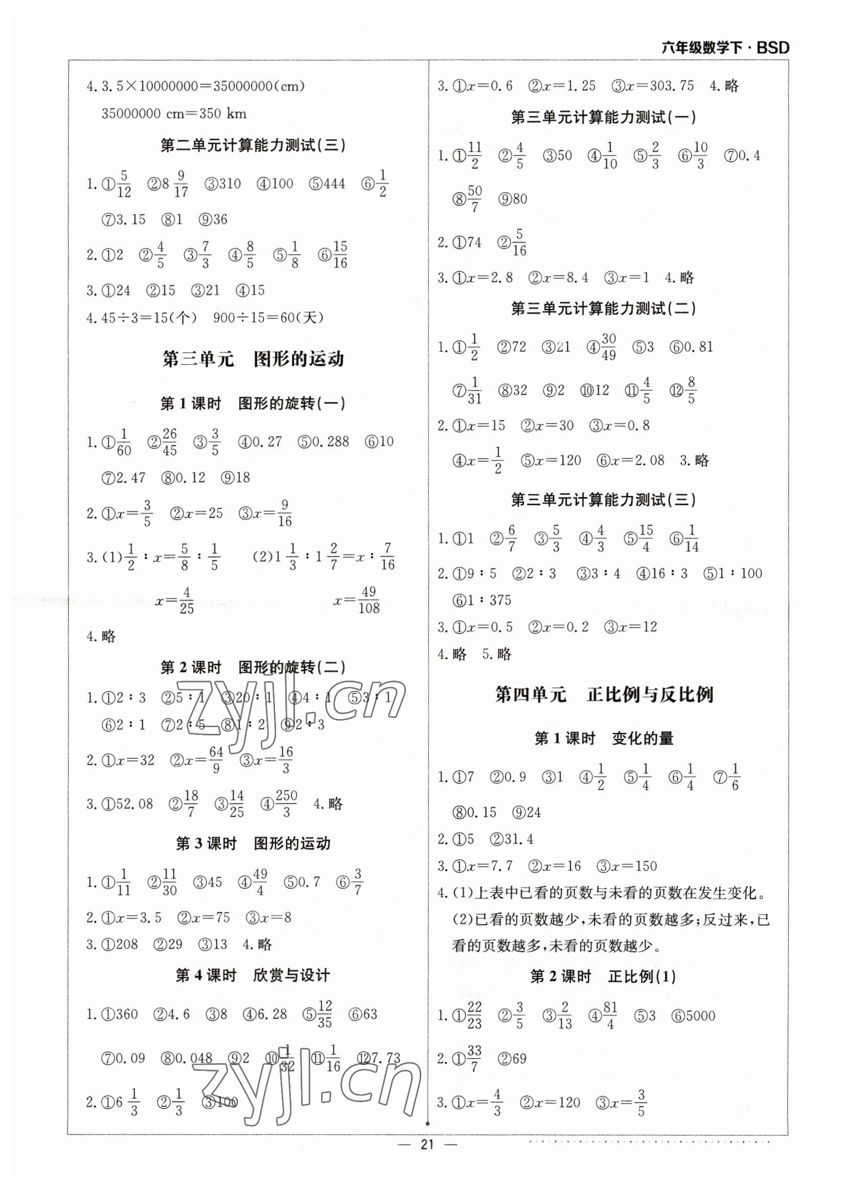 2023年本真圖書計(jì)算小達(dá)人六年級數(shù)學(xué)下冊北師大版 第3頁