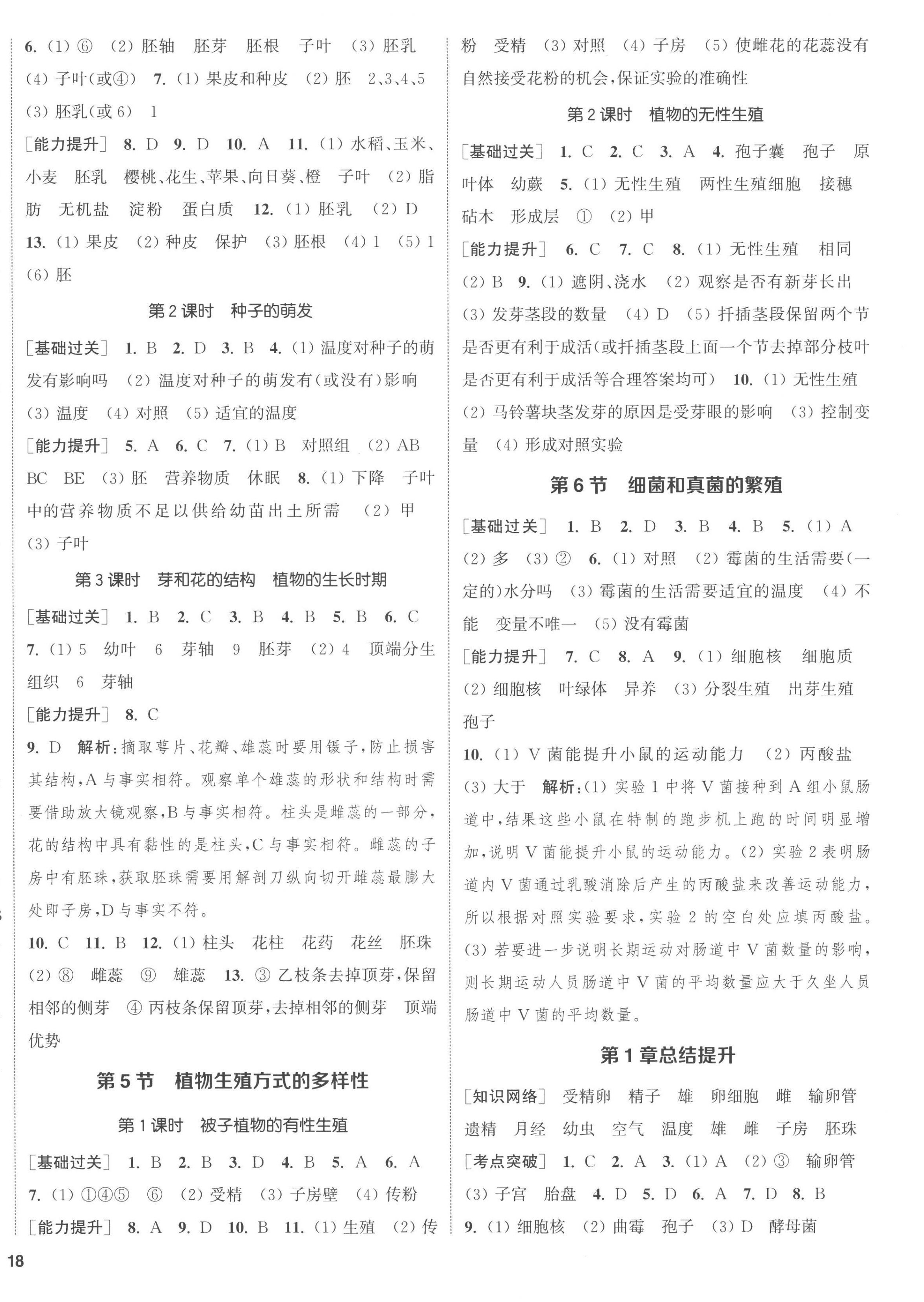 2023年通城學(xué)典課時(shí)作業(yè)本七年級(jí)科學(xué)下冊(cè)浙教版 第4頁(yè)