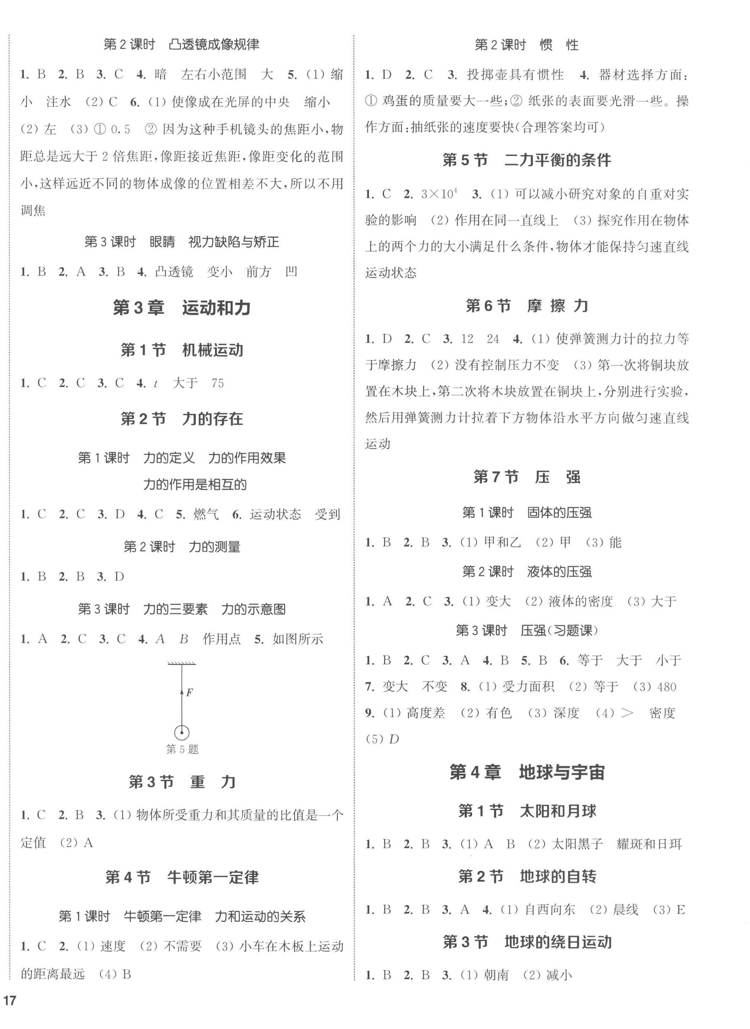 2023年通城學(xué)典課時(shí)作業(yè)本七年級(jí)科學(xué)下冊(cè)浙教版 第2頁(yè)