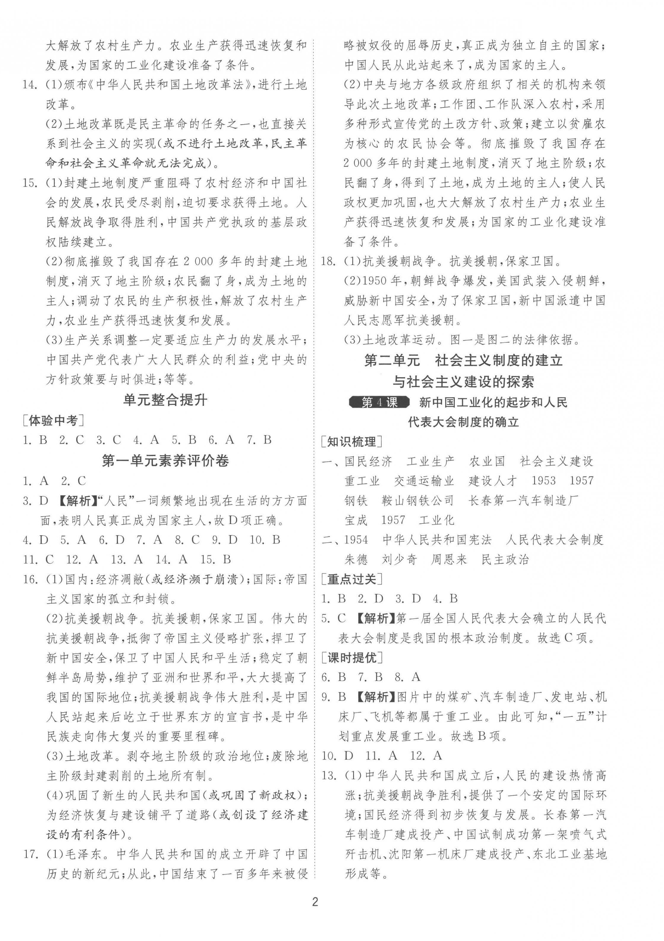 2023年1课3练单元达标测试八年级历史下册人教版 第2页