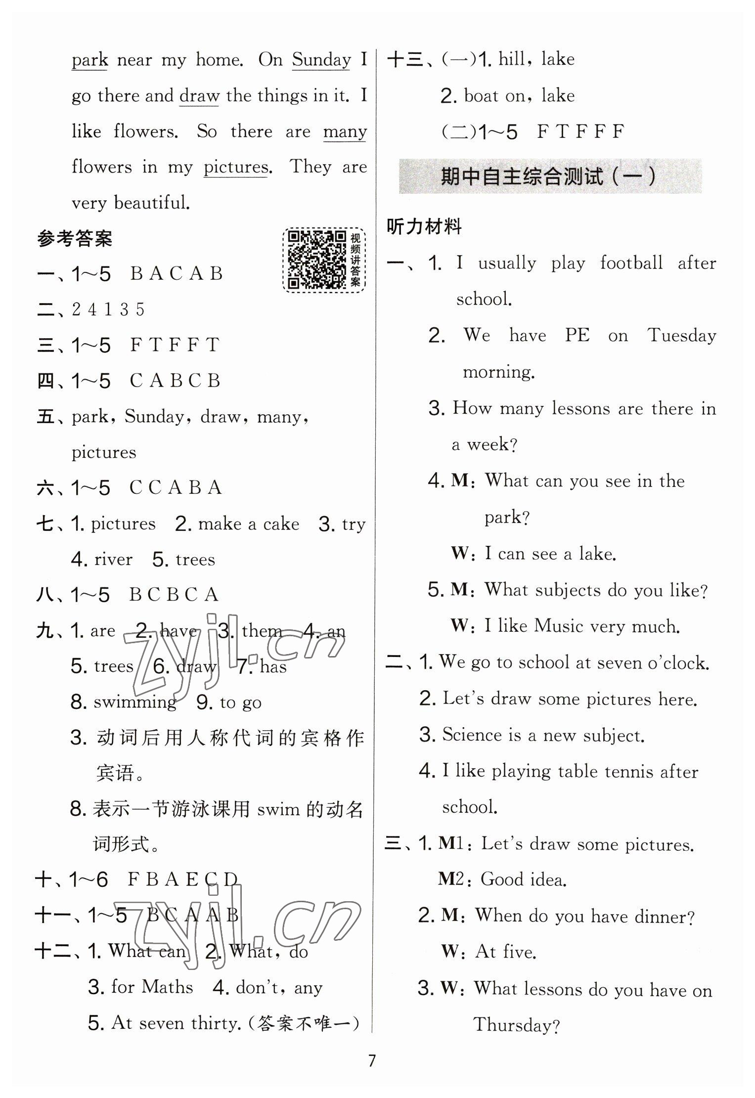 2023年實(shí)驗(yàn)班提優(yōu)大考卷四年級(jí)英語(yǔ)下冊(cè)譯林版 第7頁(yè)