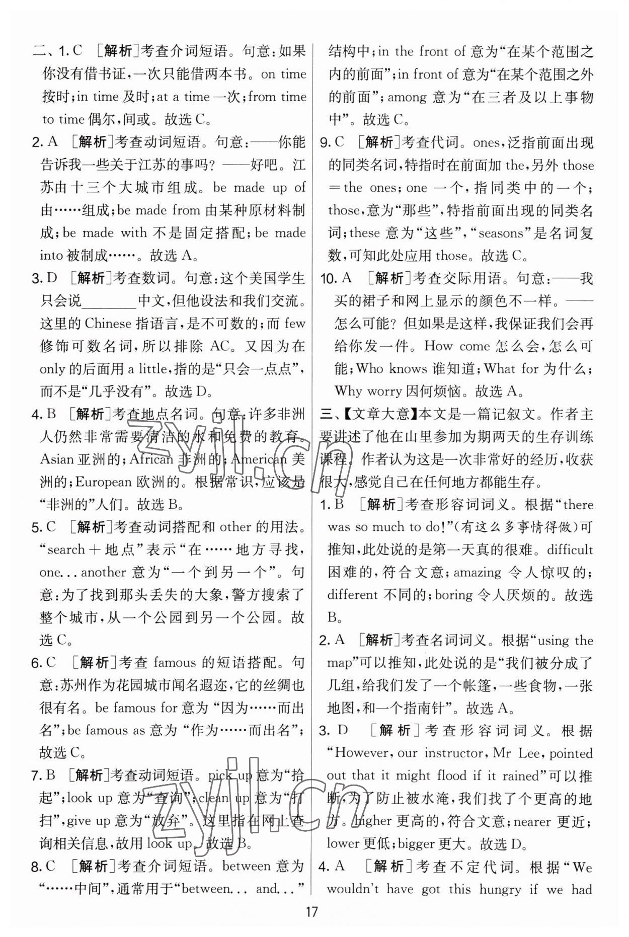 2023年實驗班提優(yōu)大考卷八年級英語下冊譯林版 第17頁