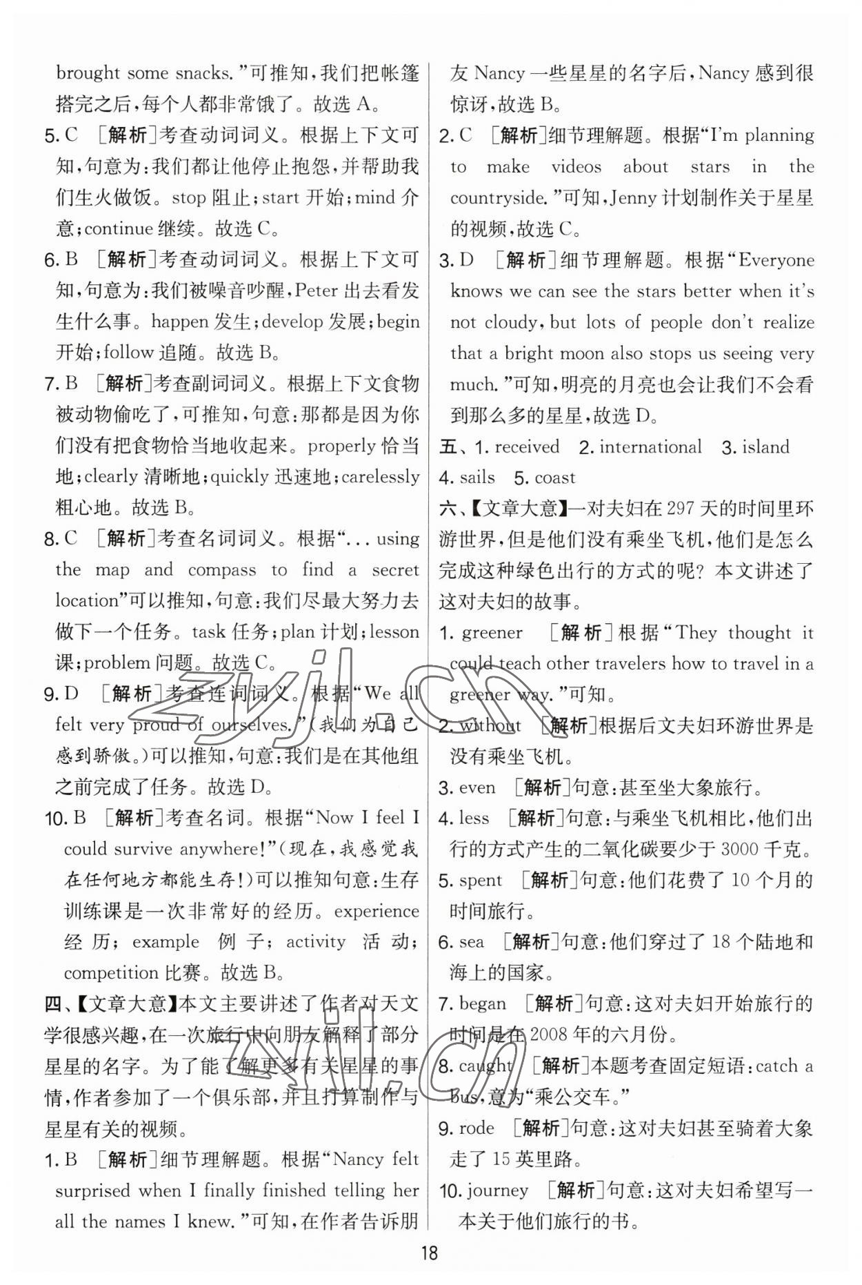 2023年實驗班提優(yōu)大考卷八年級英語下冊譯林版 第18頁