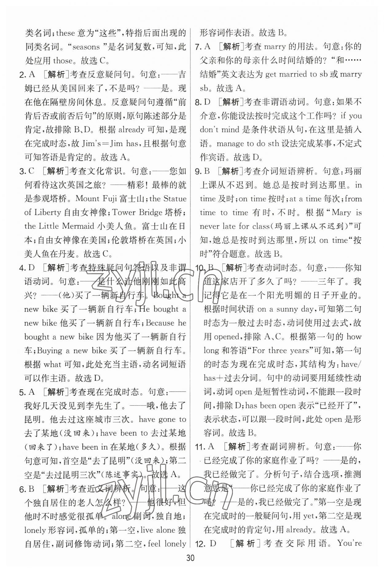 2023年實驗班提優(yōu)大考卷八年級英語下冊譯林版 第30頁