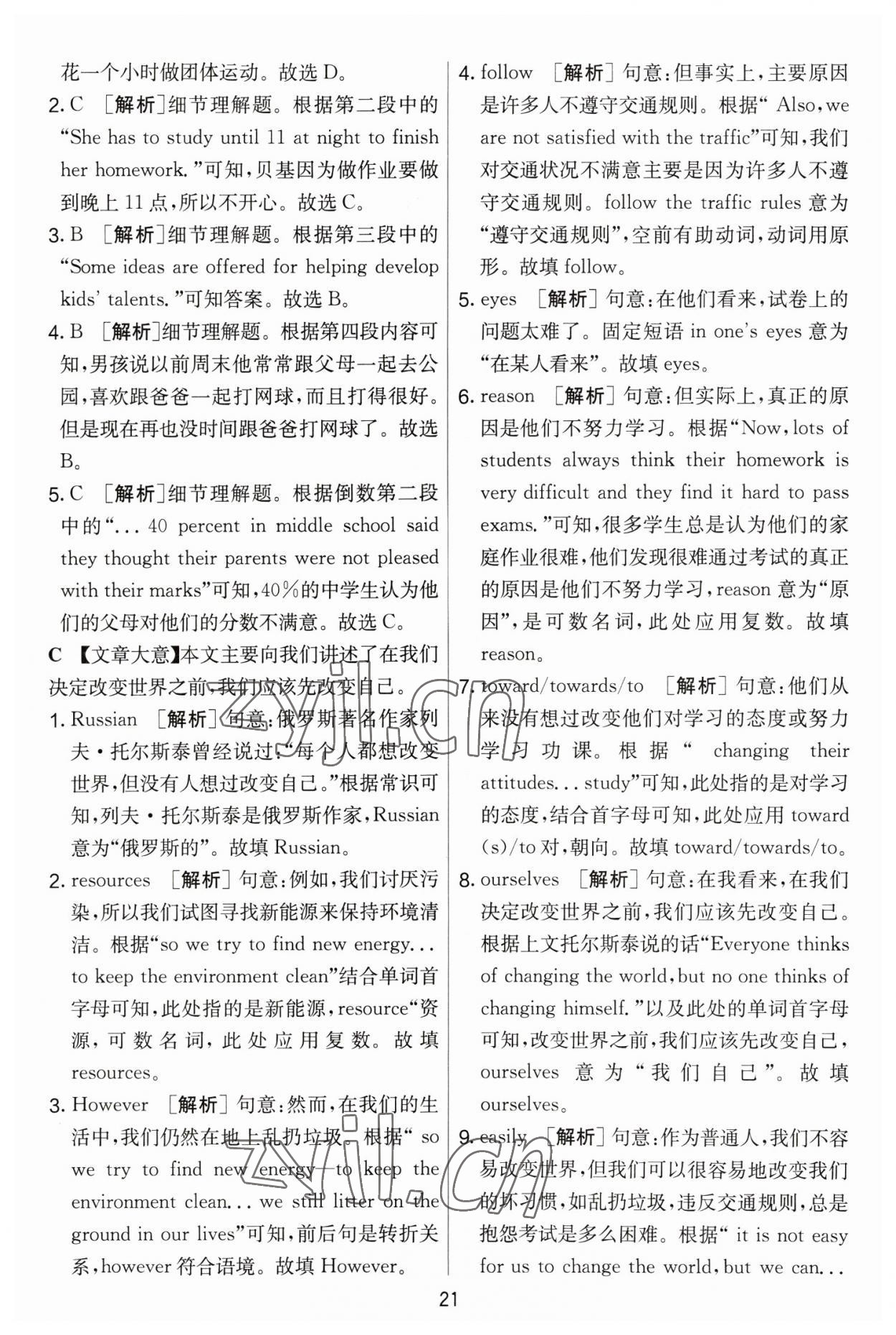 2023年實驗班提優(yōu)大考卷八年級英語下冊譯林版 第21頁