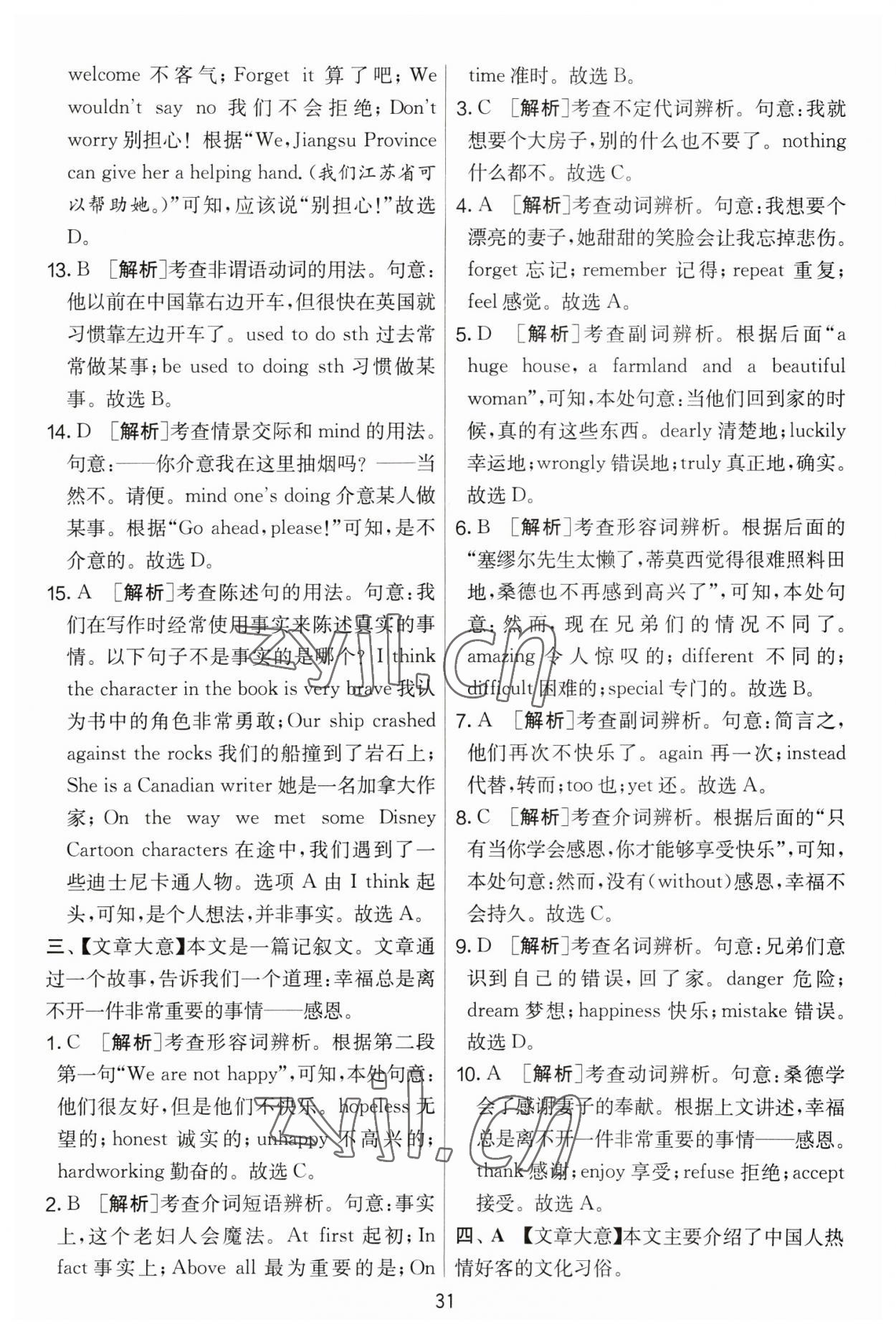 2023年實驗班提優(yōu)大考卷八年級英語下冊譯林版 第31頁