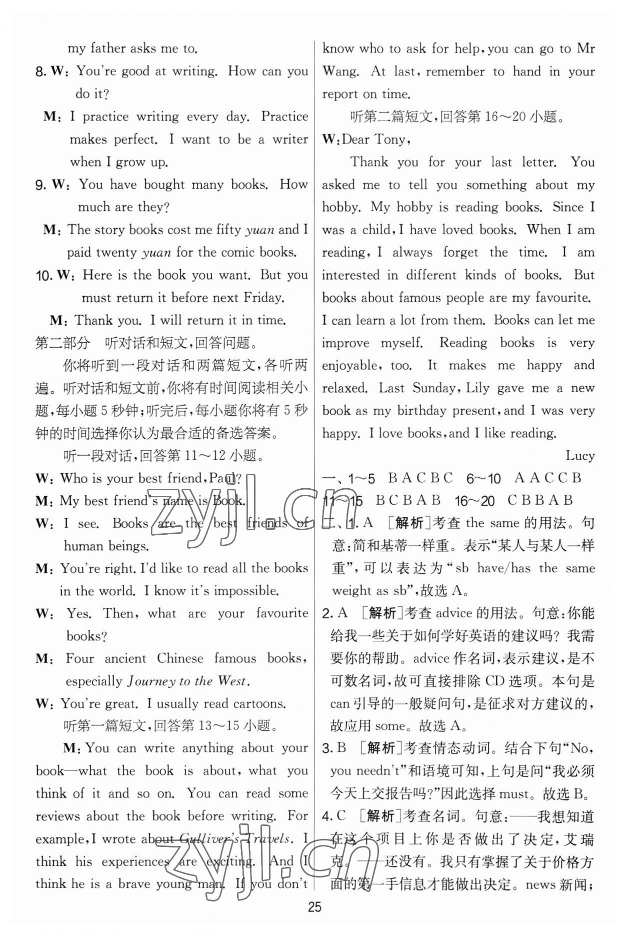 2023年實(shí)驗(yàn)班提優(yōu)大考卷八年級(jí)英語(yǔ)下冊(cè)譯林版 第25頁(yè)