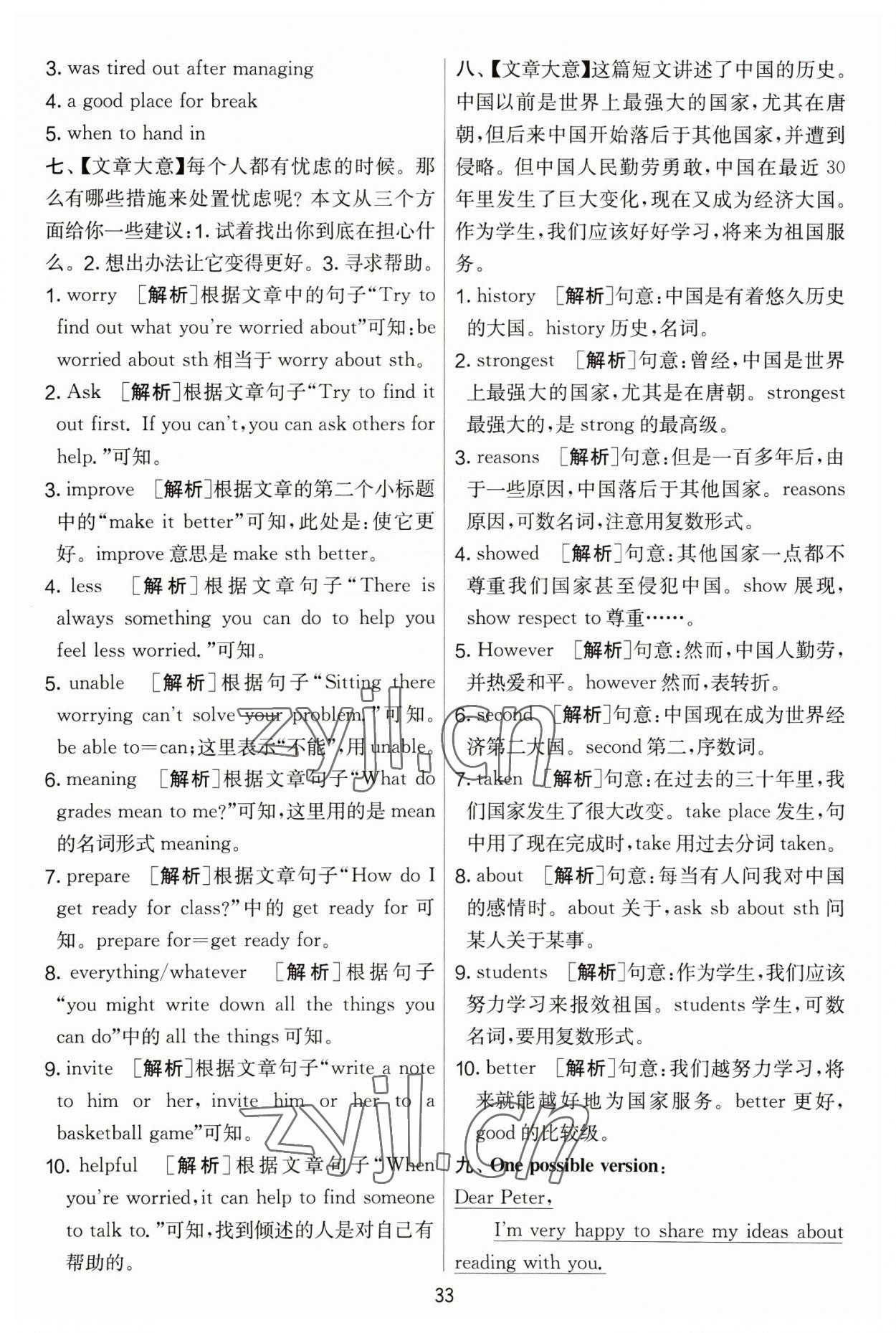 2023年實驗班提優(yōu)大考卷八年級英語下冊譯林版 第33頁