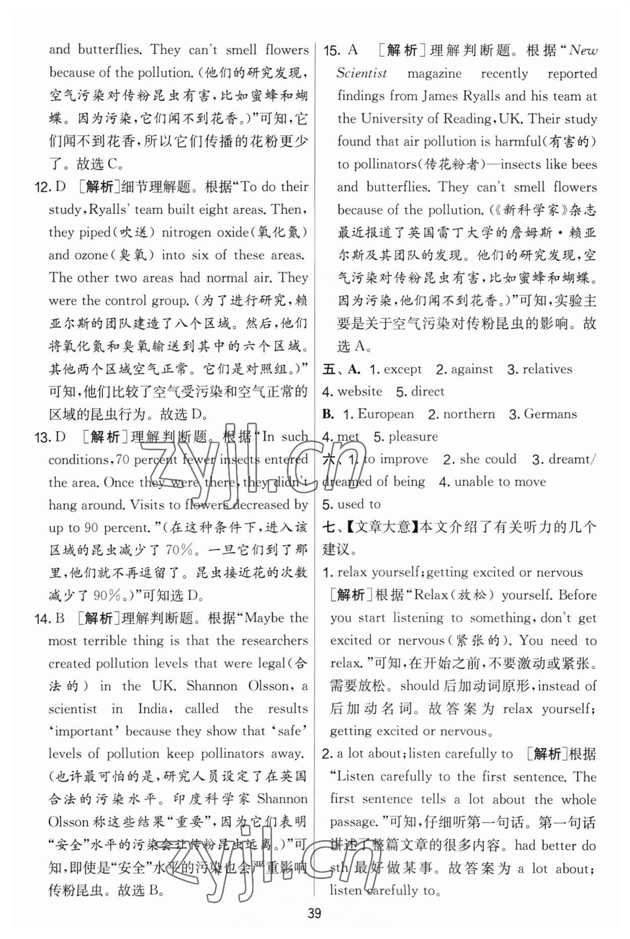 2023年實(shí)驗(yàn)班提優(yōu)大考卷八年級英語下冊譯林版 第39頁