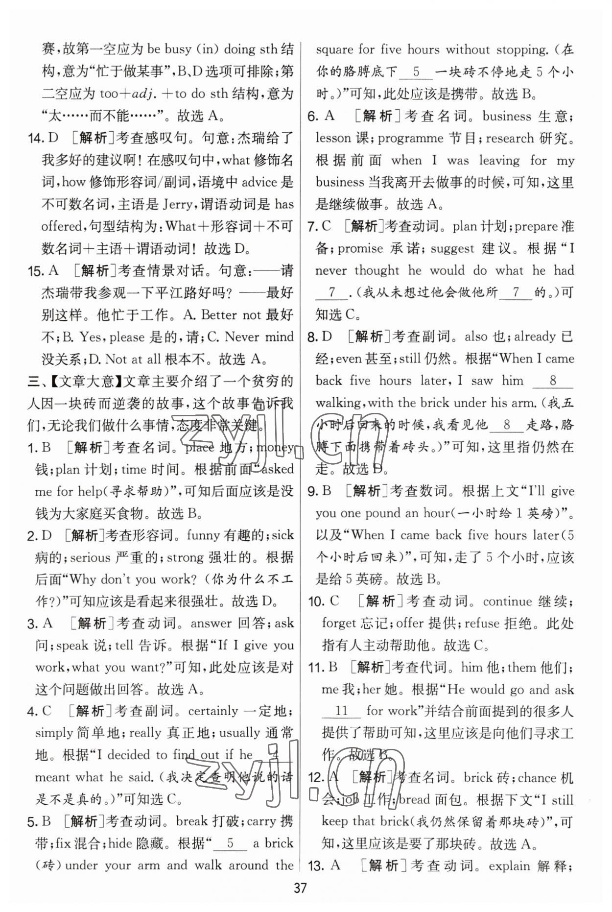 2023年實(shí)驗(yàn)班提優(yōu)大考卷八年級(jí)英語下冊(cè)譯林版 第37頁