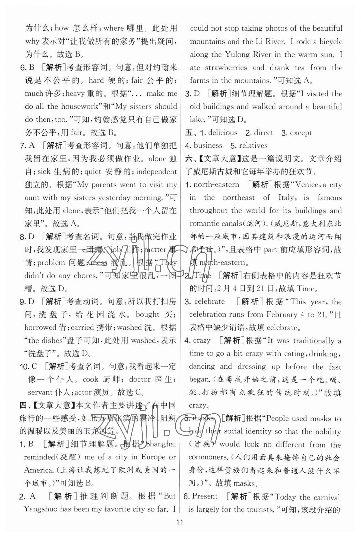 2023年實驗班提優(yōu)大考卷八年級英語下冊譯林版 第11頁