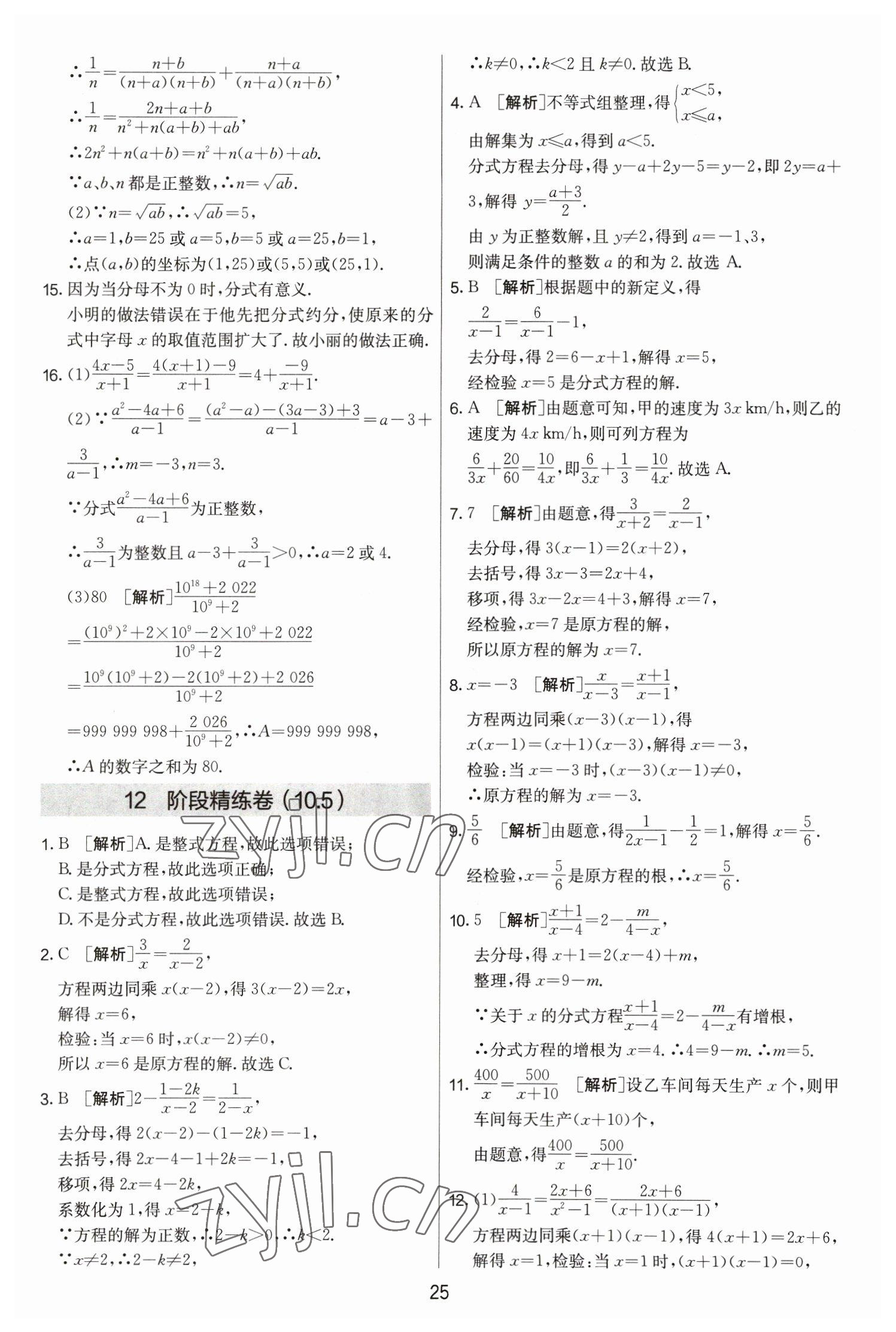 2023年实验班提优大考卷八年级数学下册苏科版 第25页