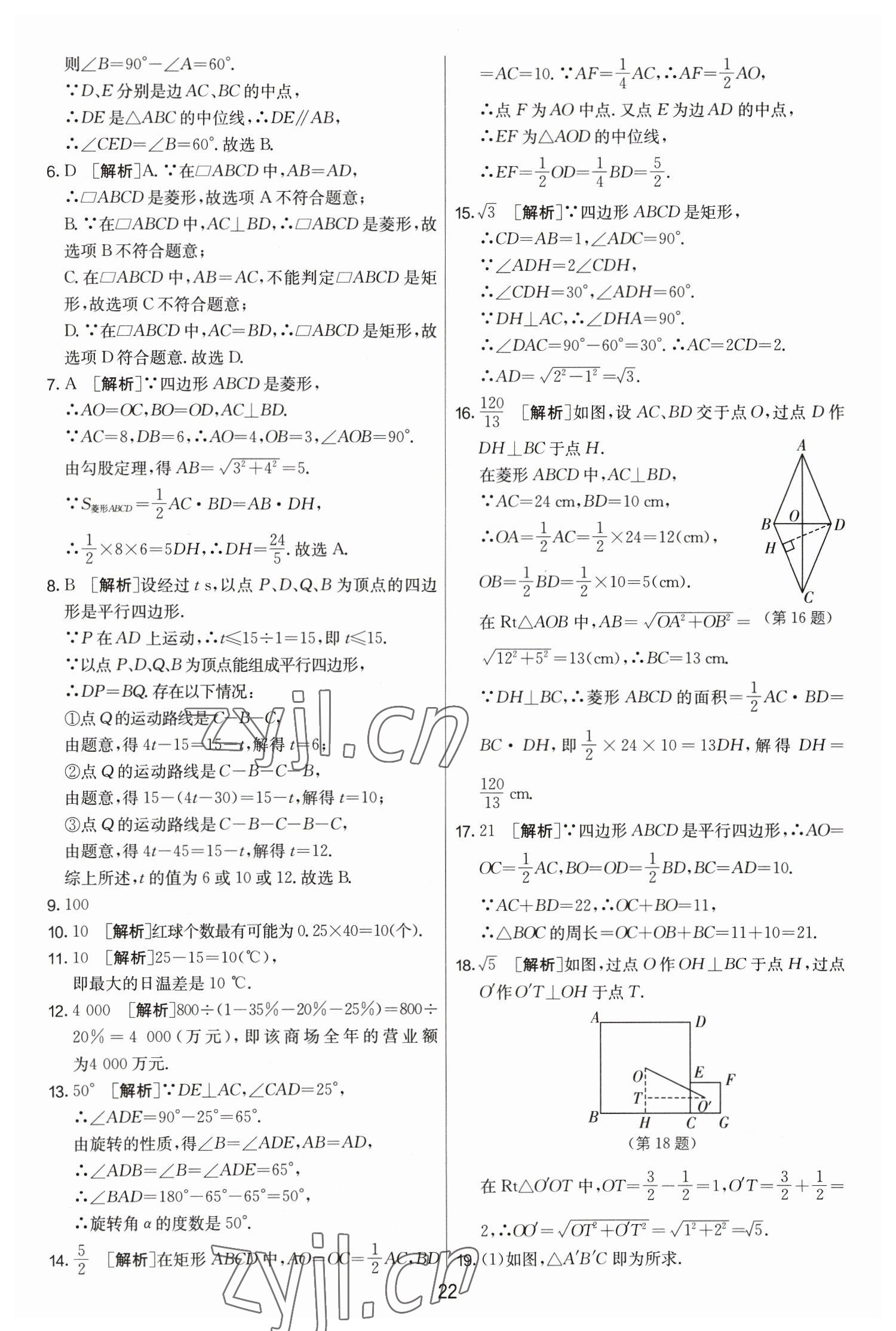 2023年实验班提优大考卷八年级数学下册苏科版 第22页