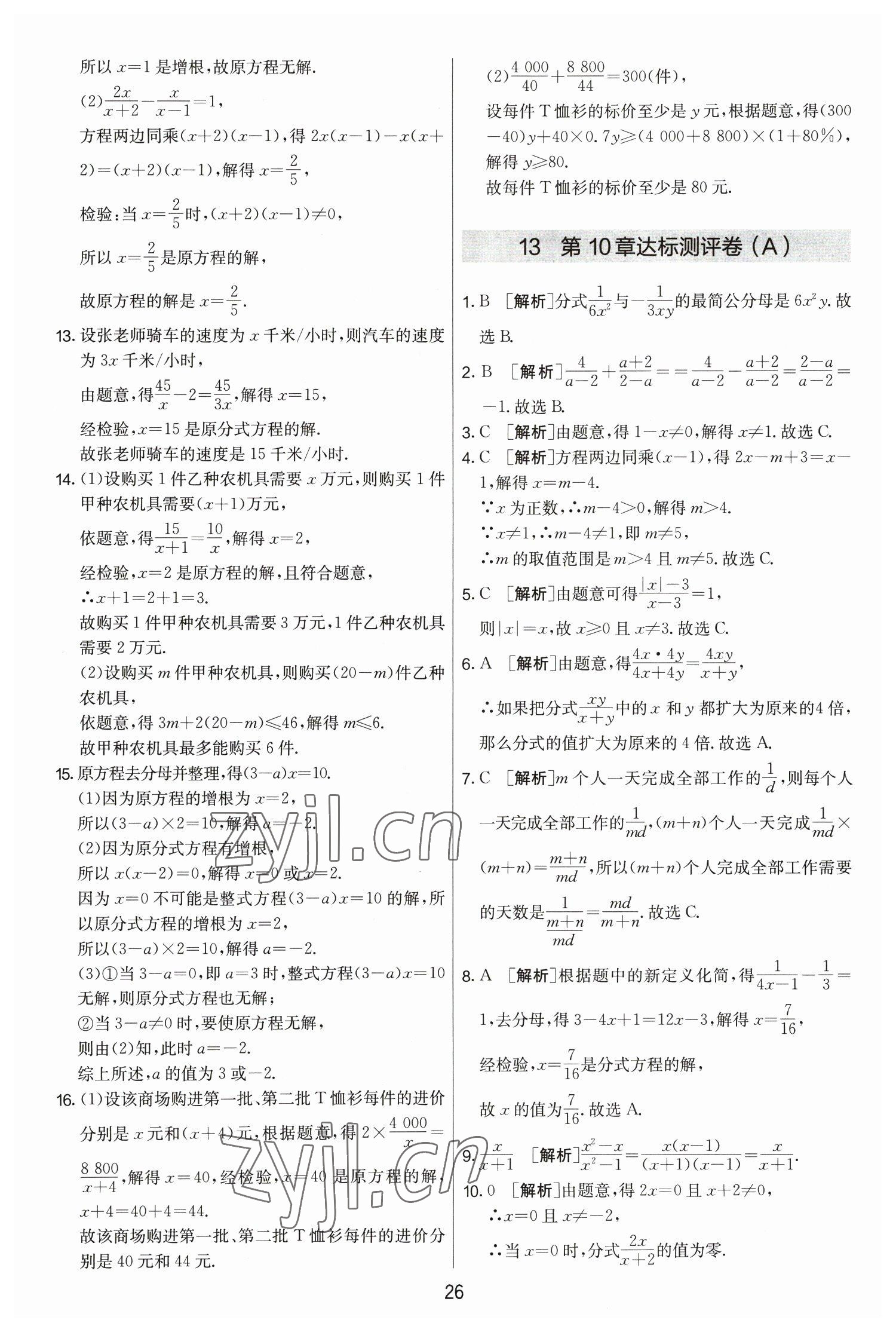 2023年实验班提优大考卷八年级数学下册苏科版 第26页