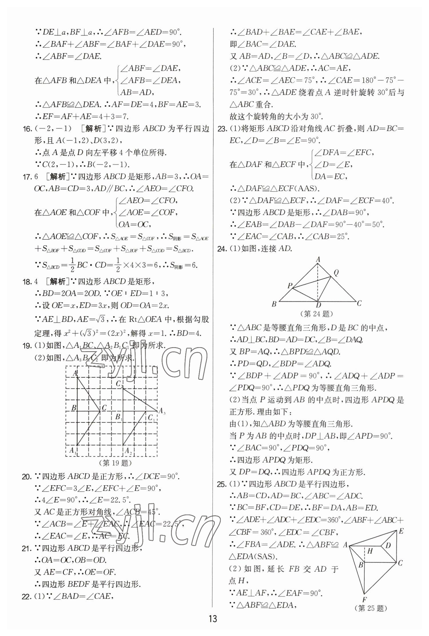 2023年实验班提优大考卷八年级数学下册苏科版 第13页