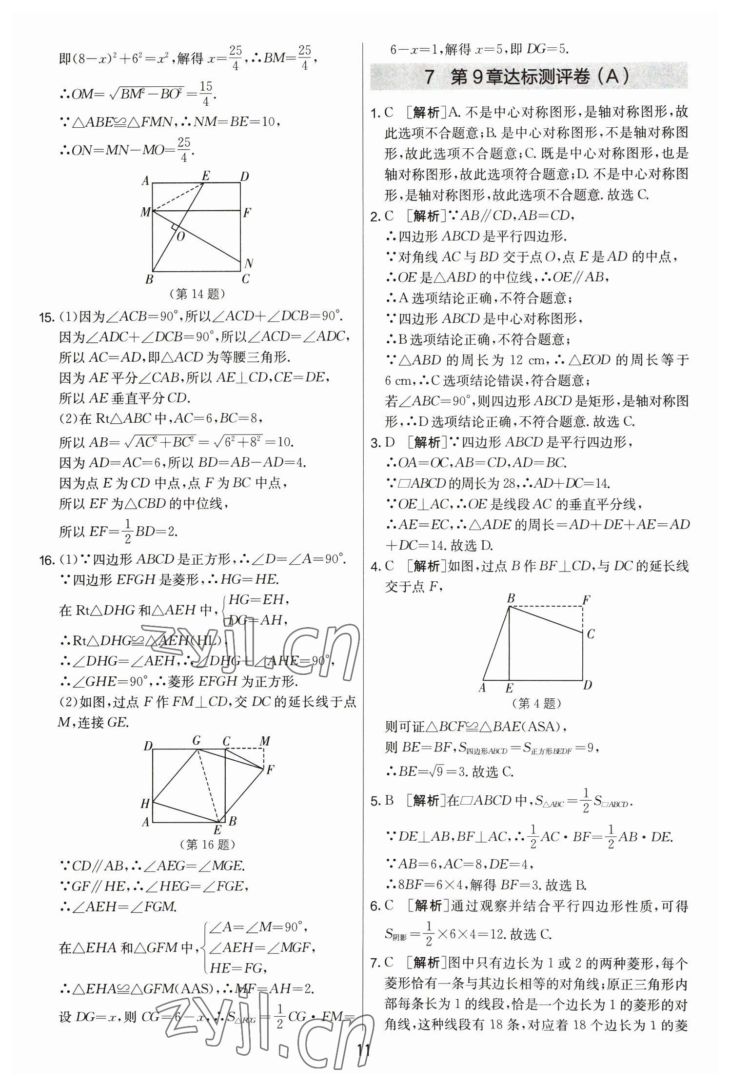 2023年实验班提优大考卷八年级数学下册苏科版 第11页