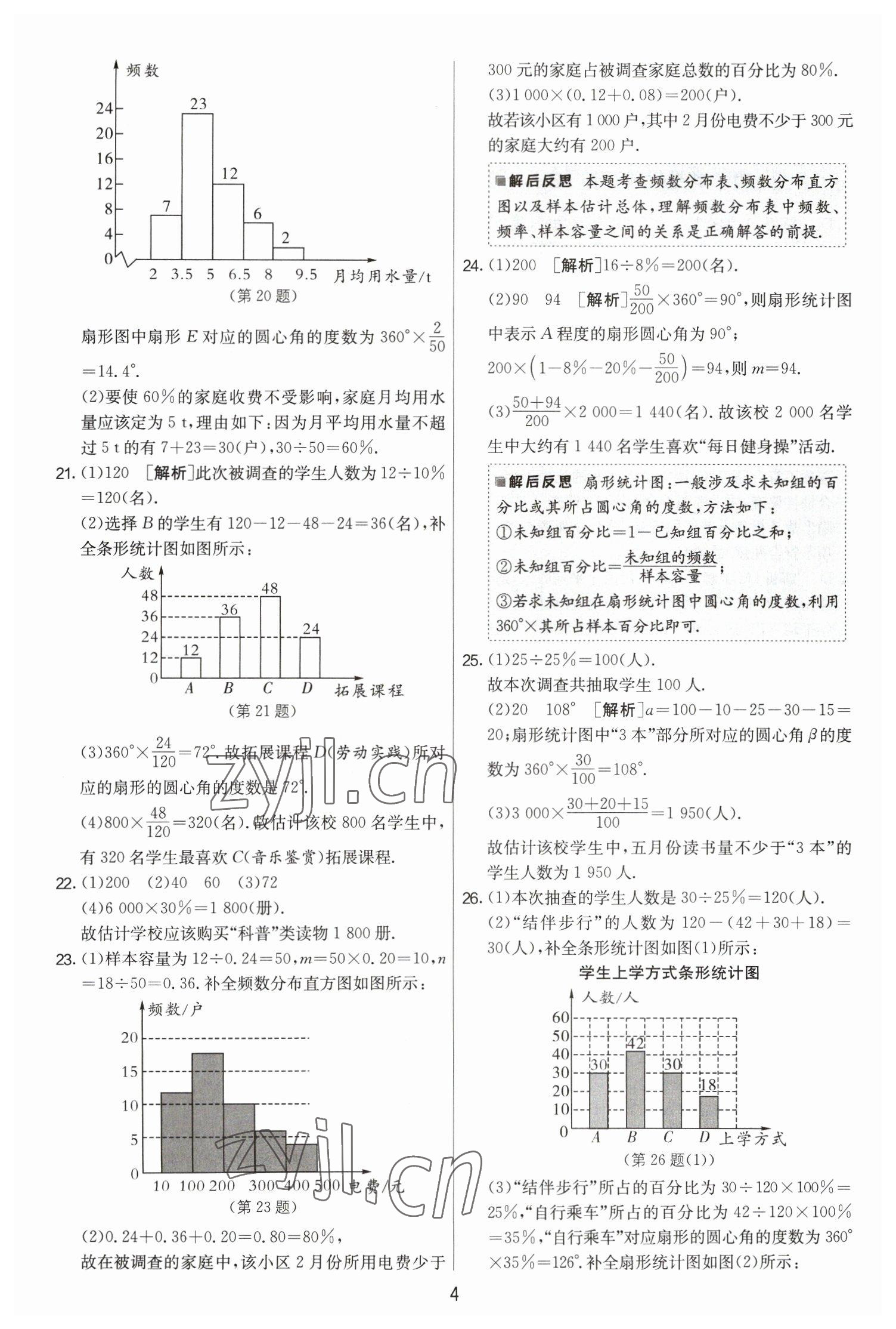 2023年实验班提优大考卷八年级数学下册苏科版 第4页